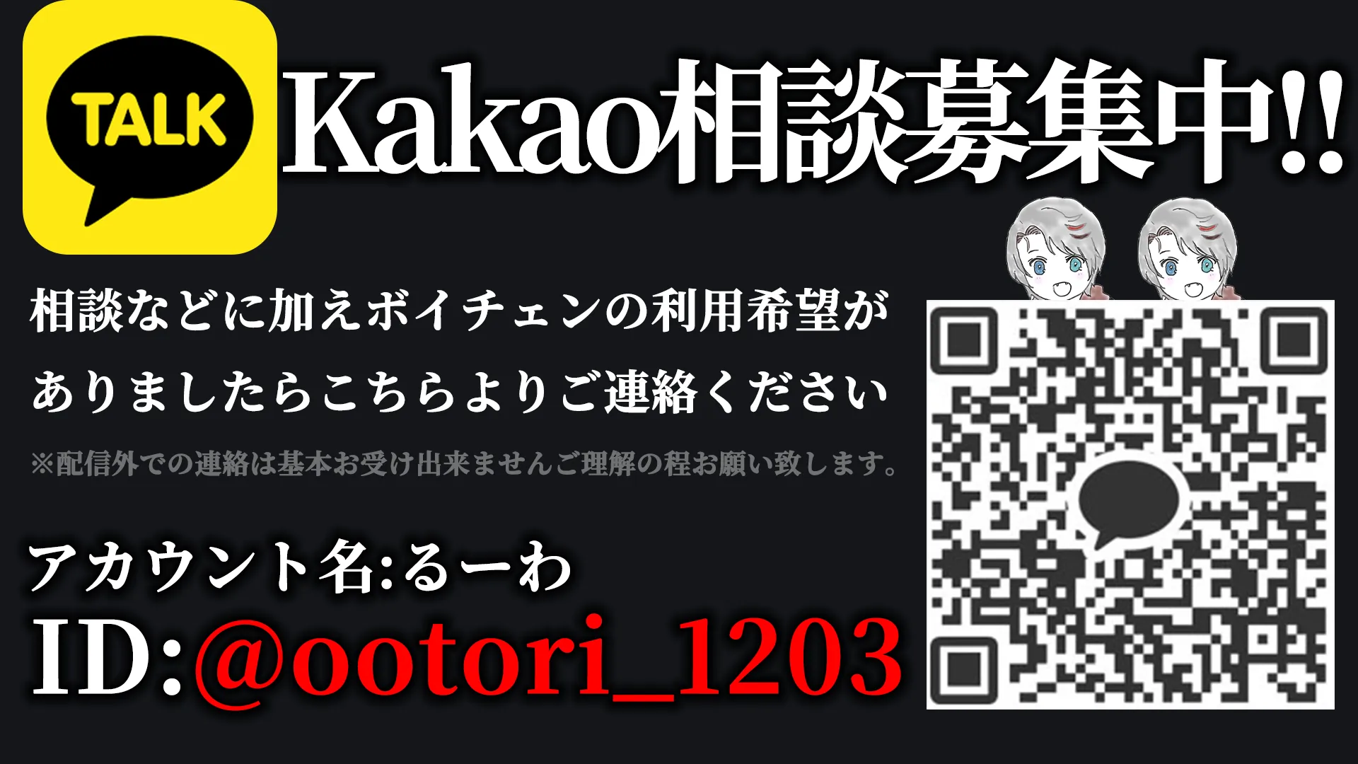 Kakao誘導
