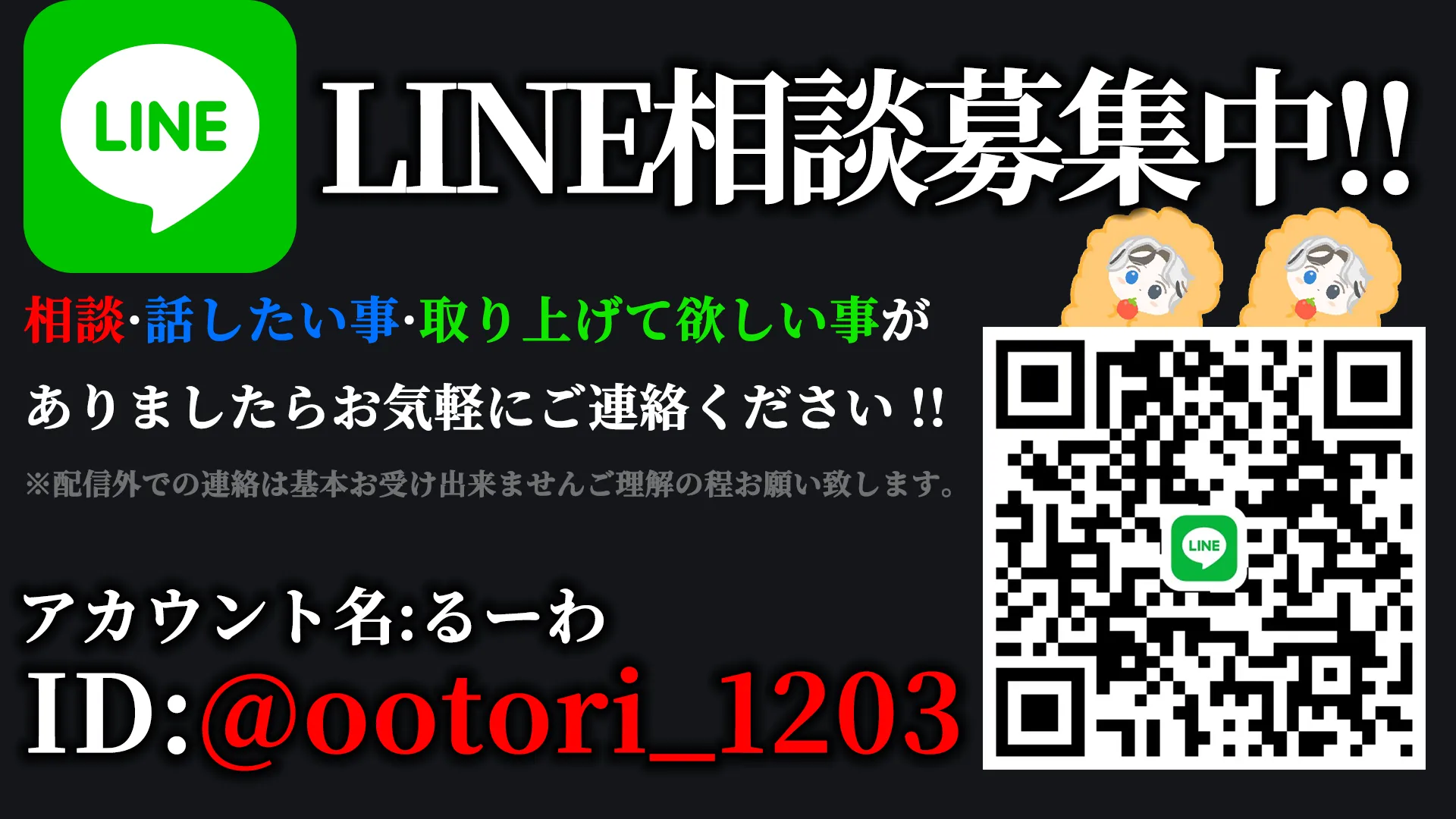 LINE誘導