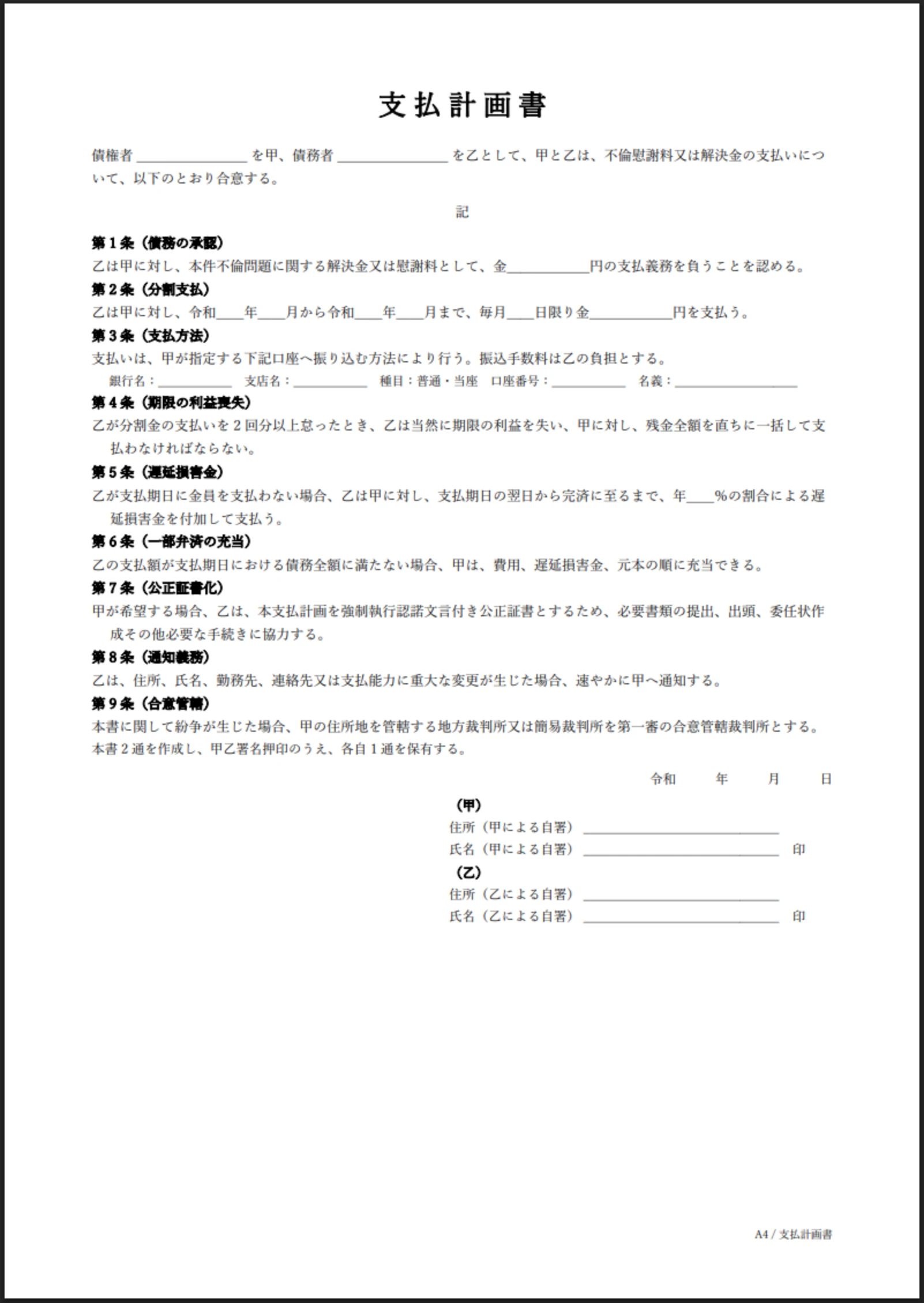 支払計画書テンプレートのプレビュー