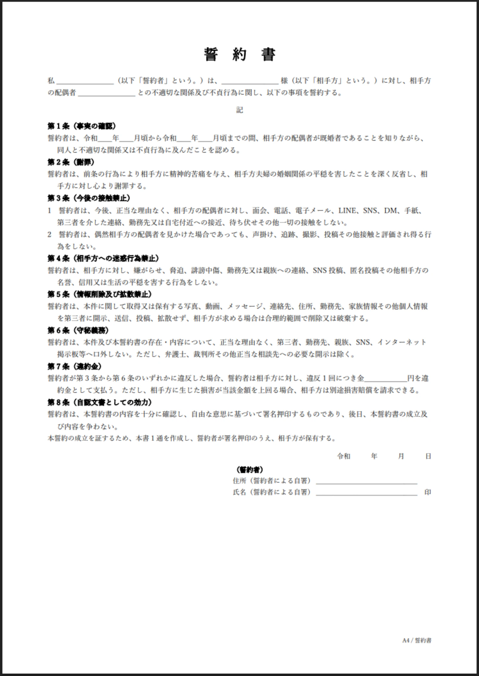 誓約書テンプレートのプレビュー