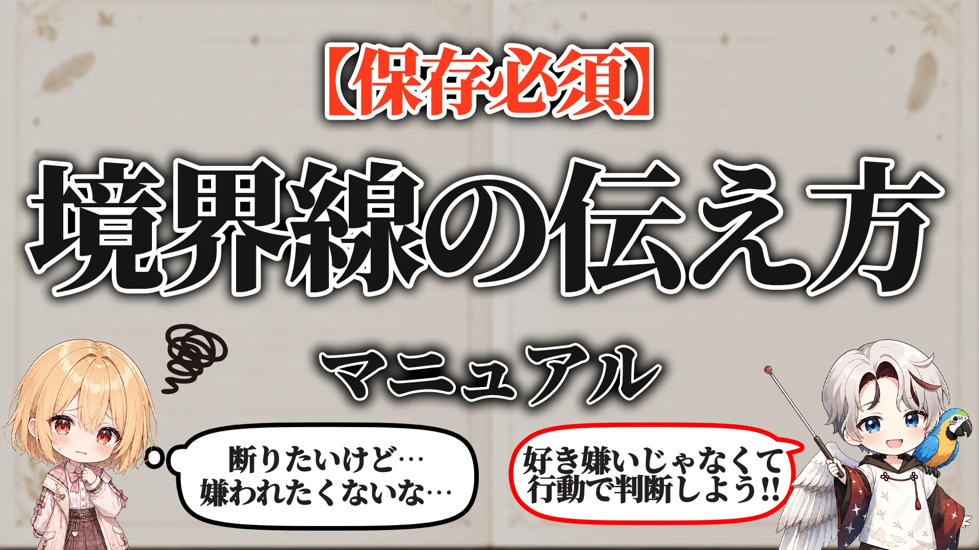 境界線の伝え方マニュアル タイトル画像