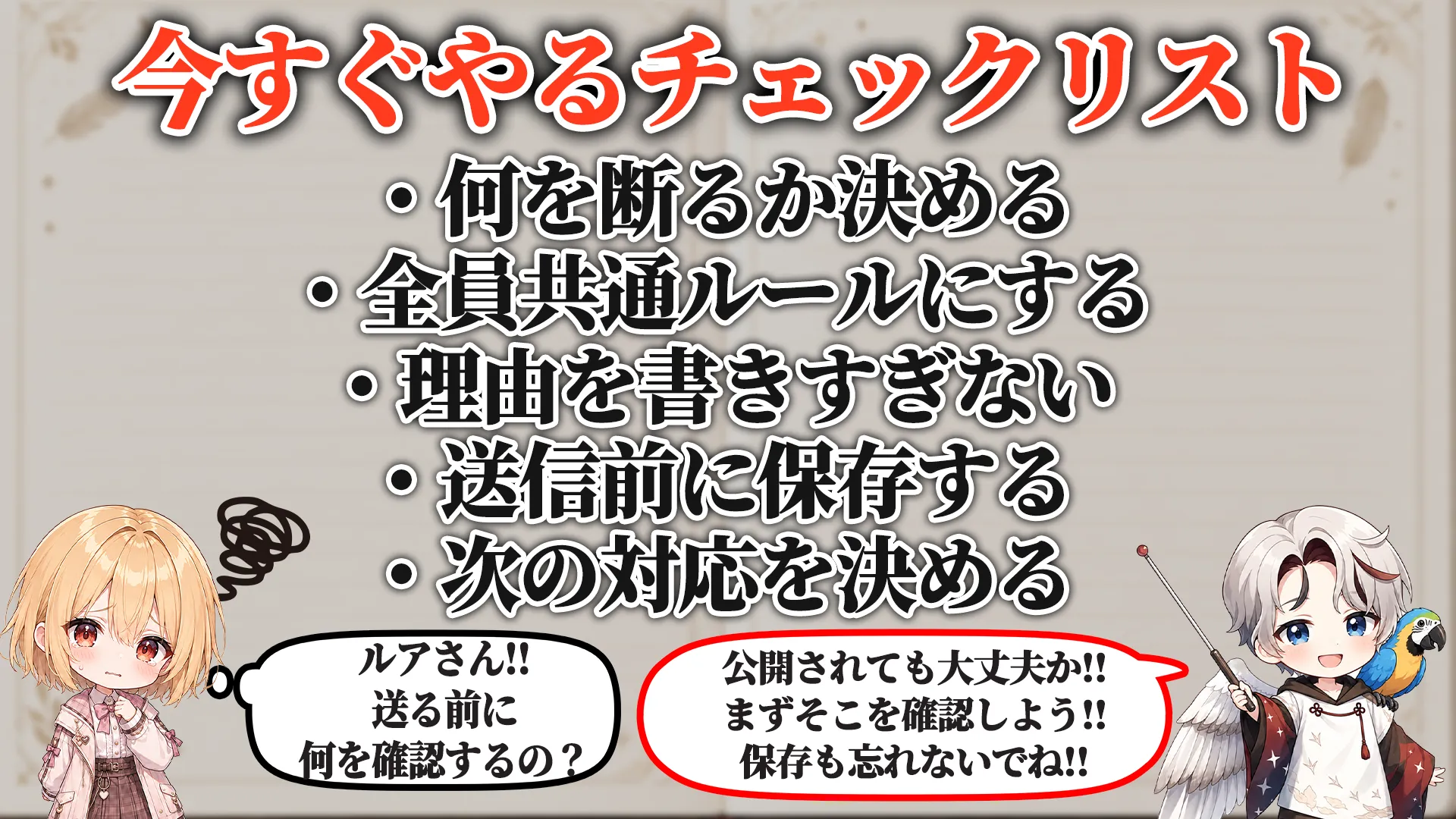 今すぐやるチェックリスト