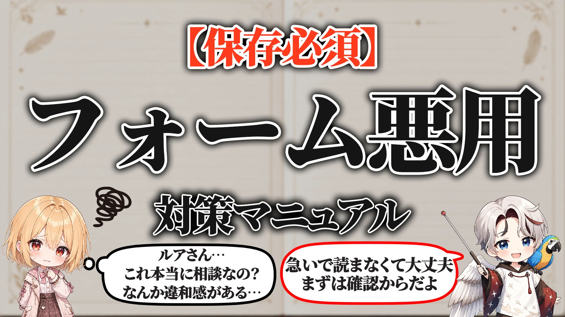 相談フォーム悪用対策マニュアル タイトル画像
