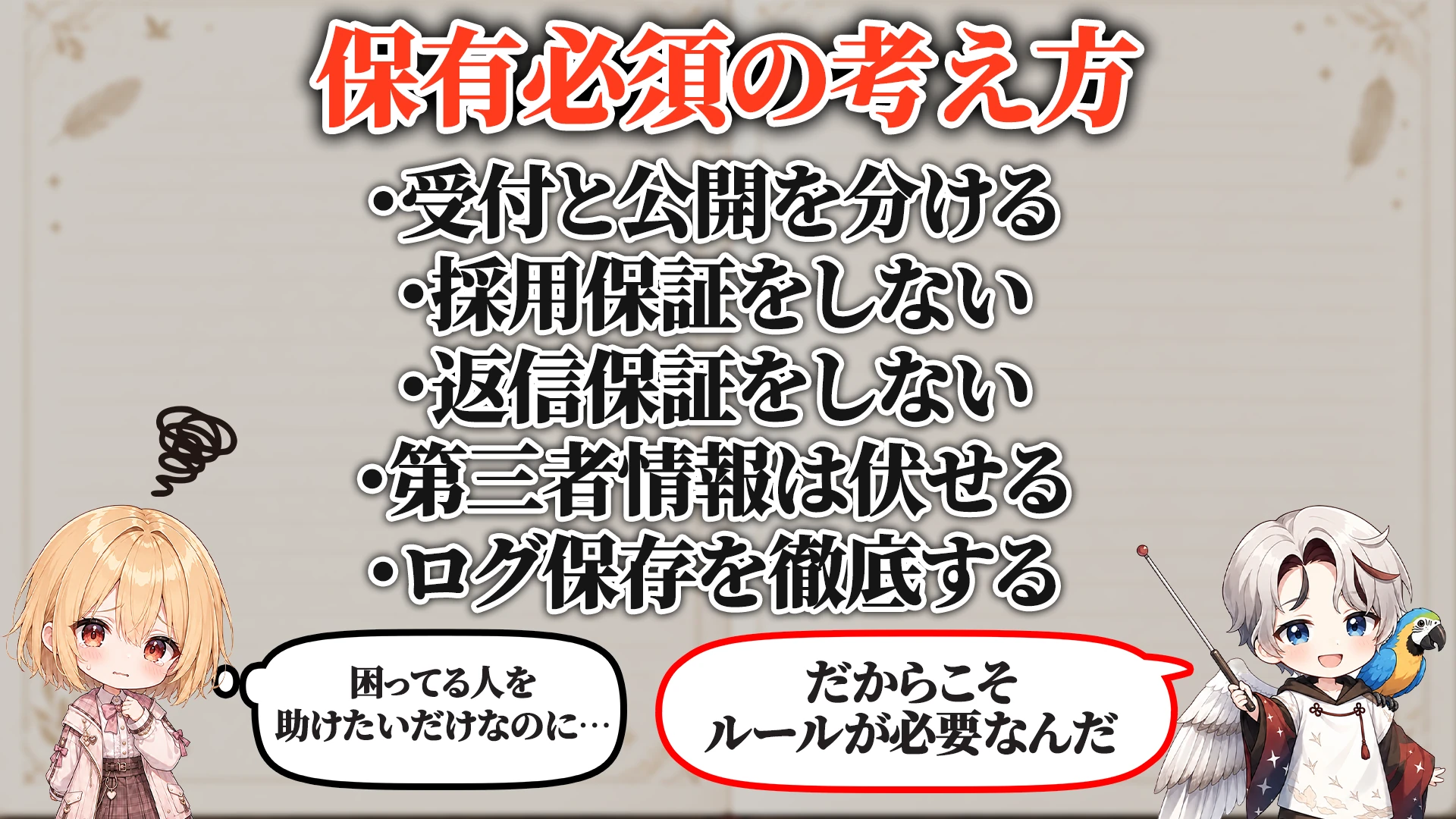 相談フォーム悪用対策で保有必須の考え方