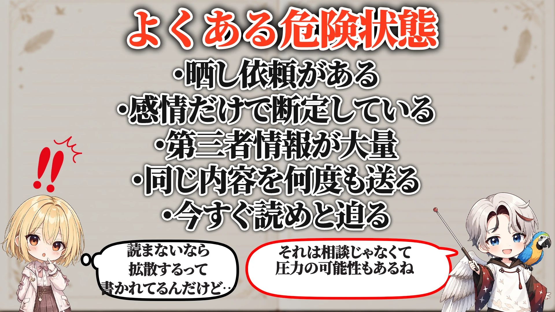 よくある危険サイン