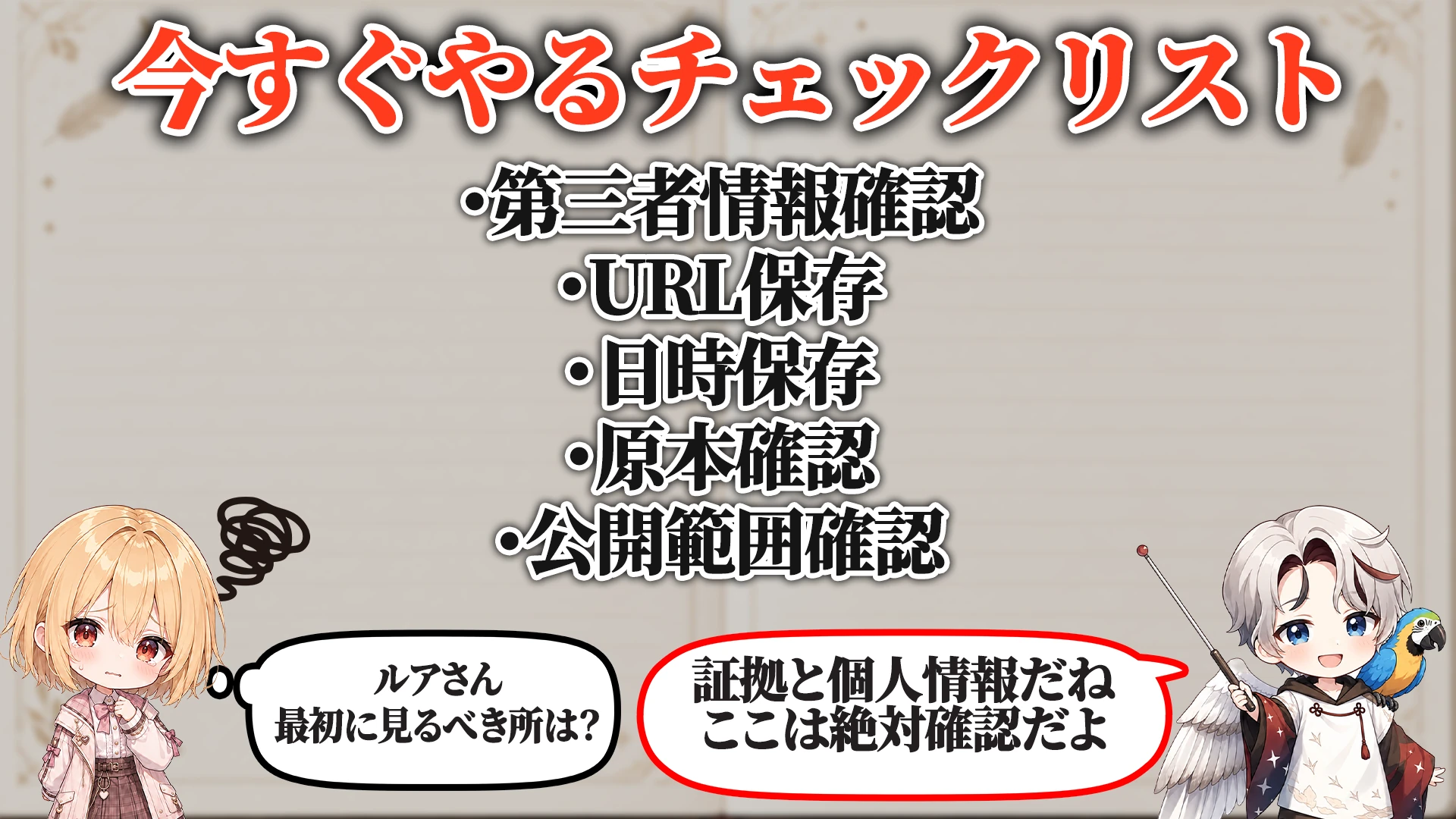 今すぐやるチェックリスト