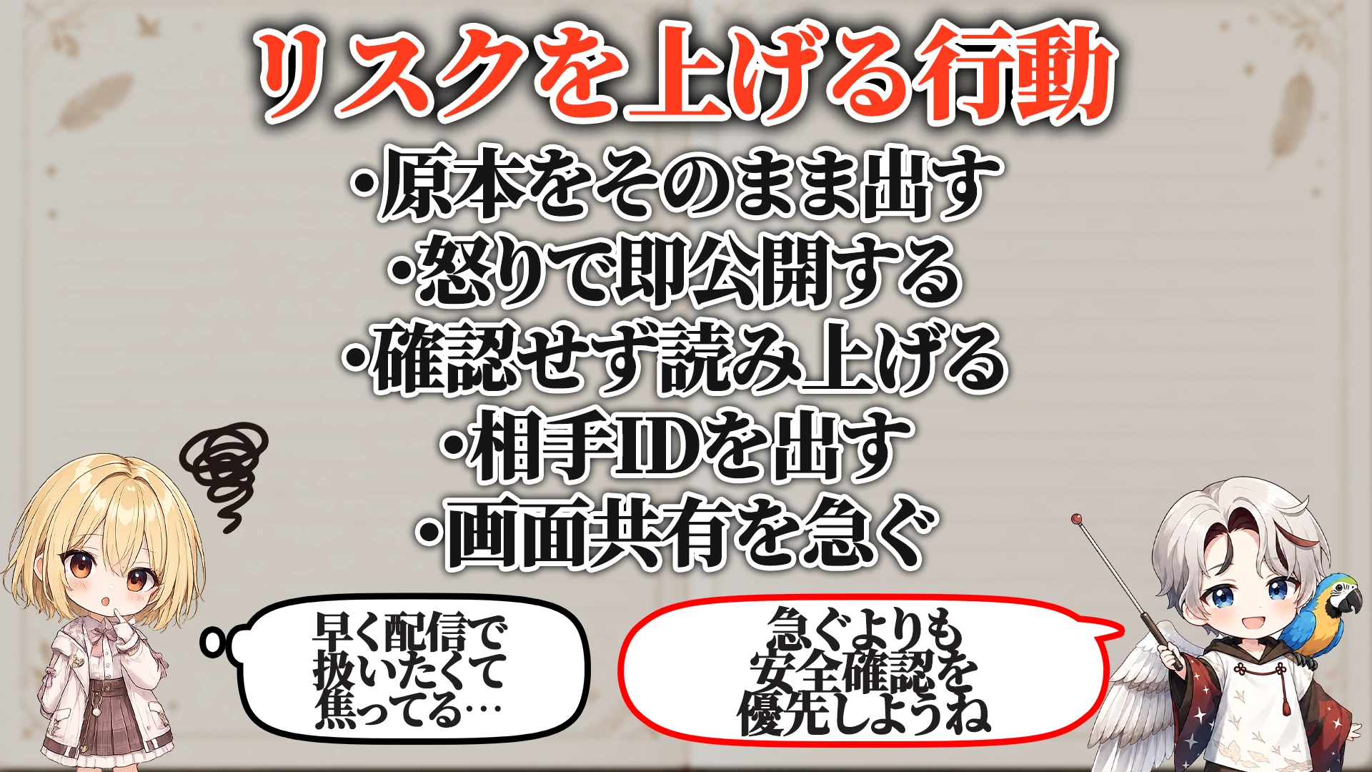 リスクを上げる危険行動