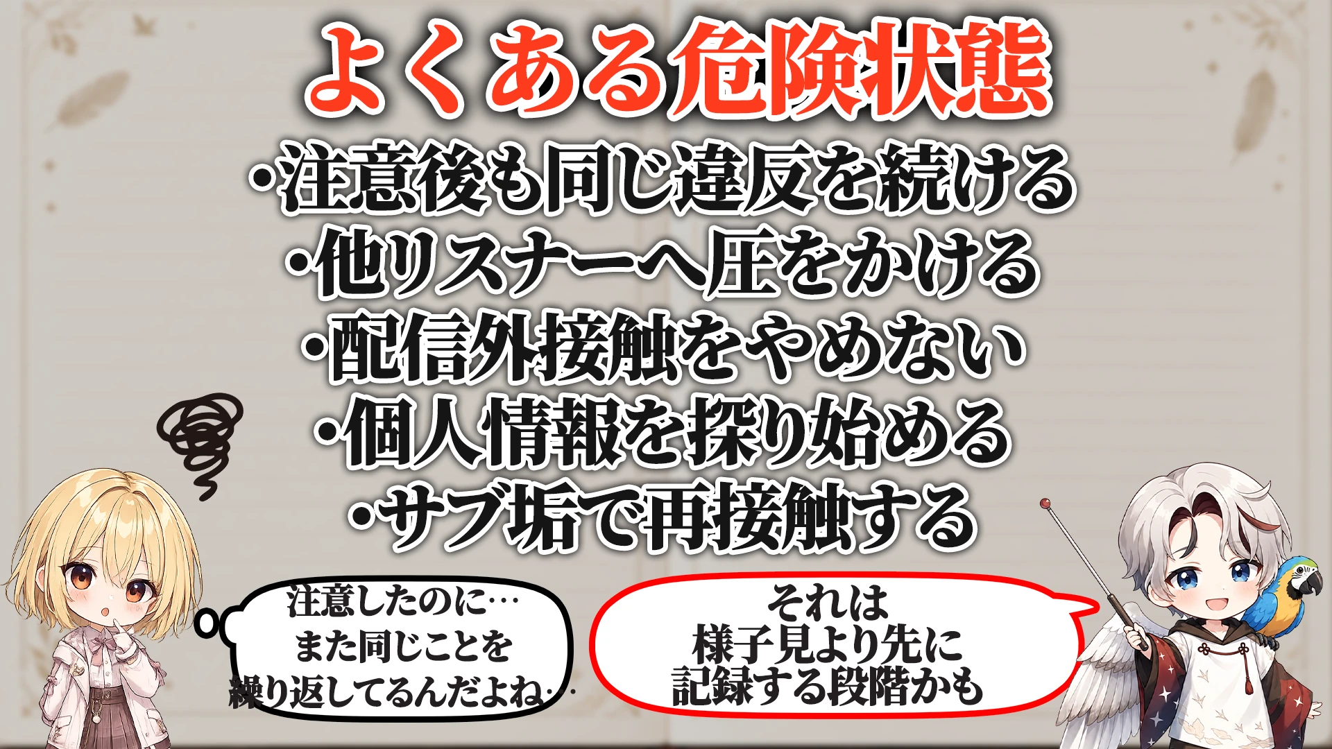よくある危険サイン