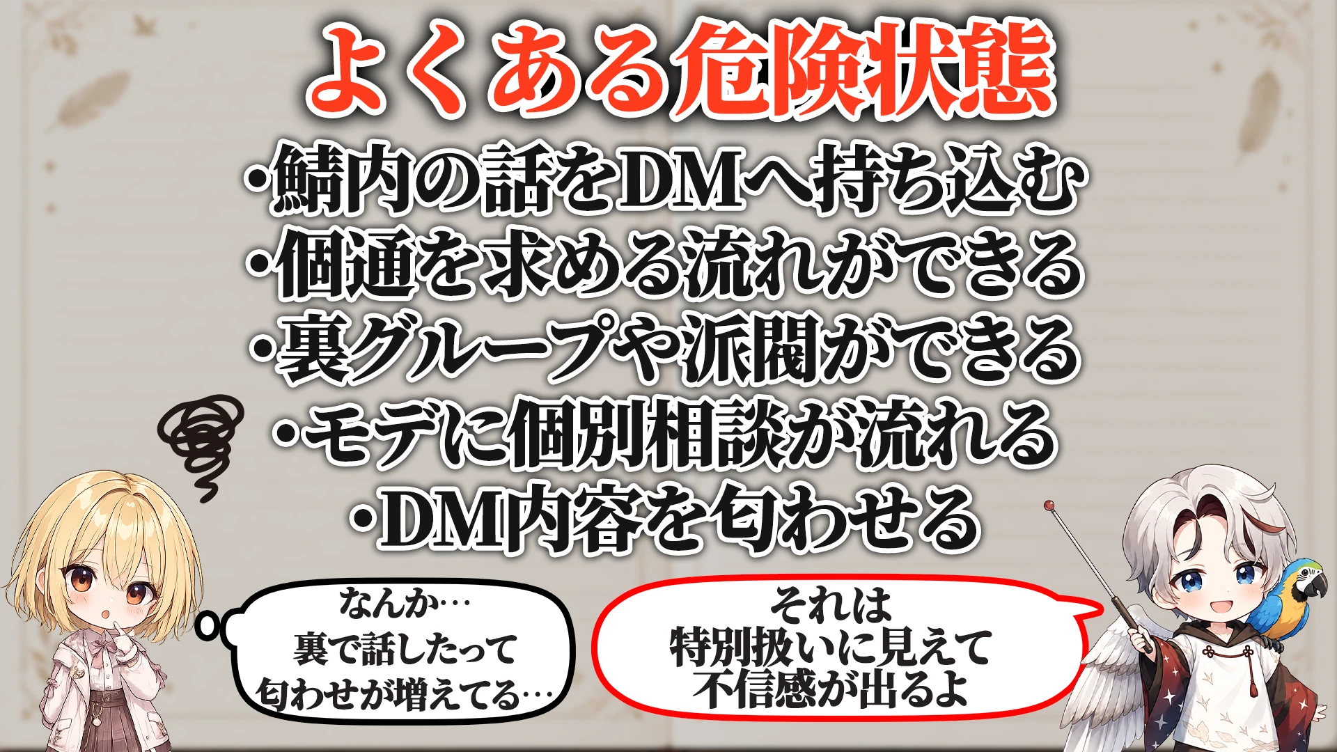 よくある危険サイン