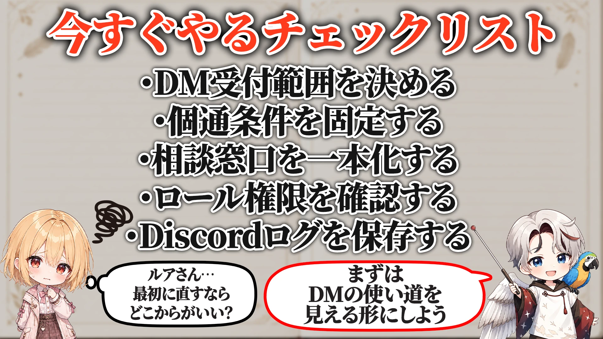 今すぐやるチェックリスト