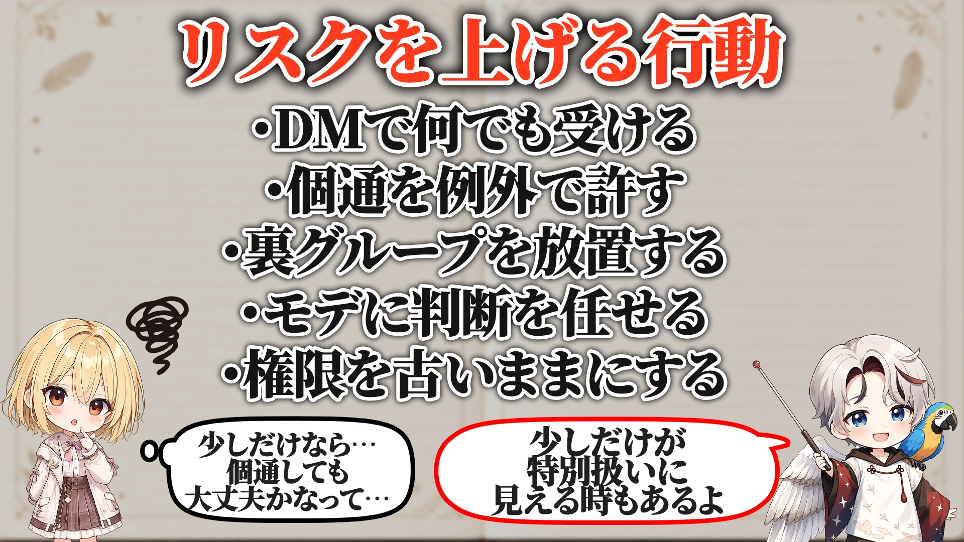 リスクを上げる危険行動