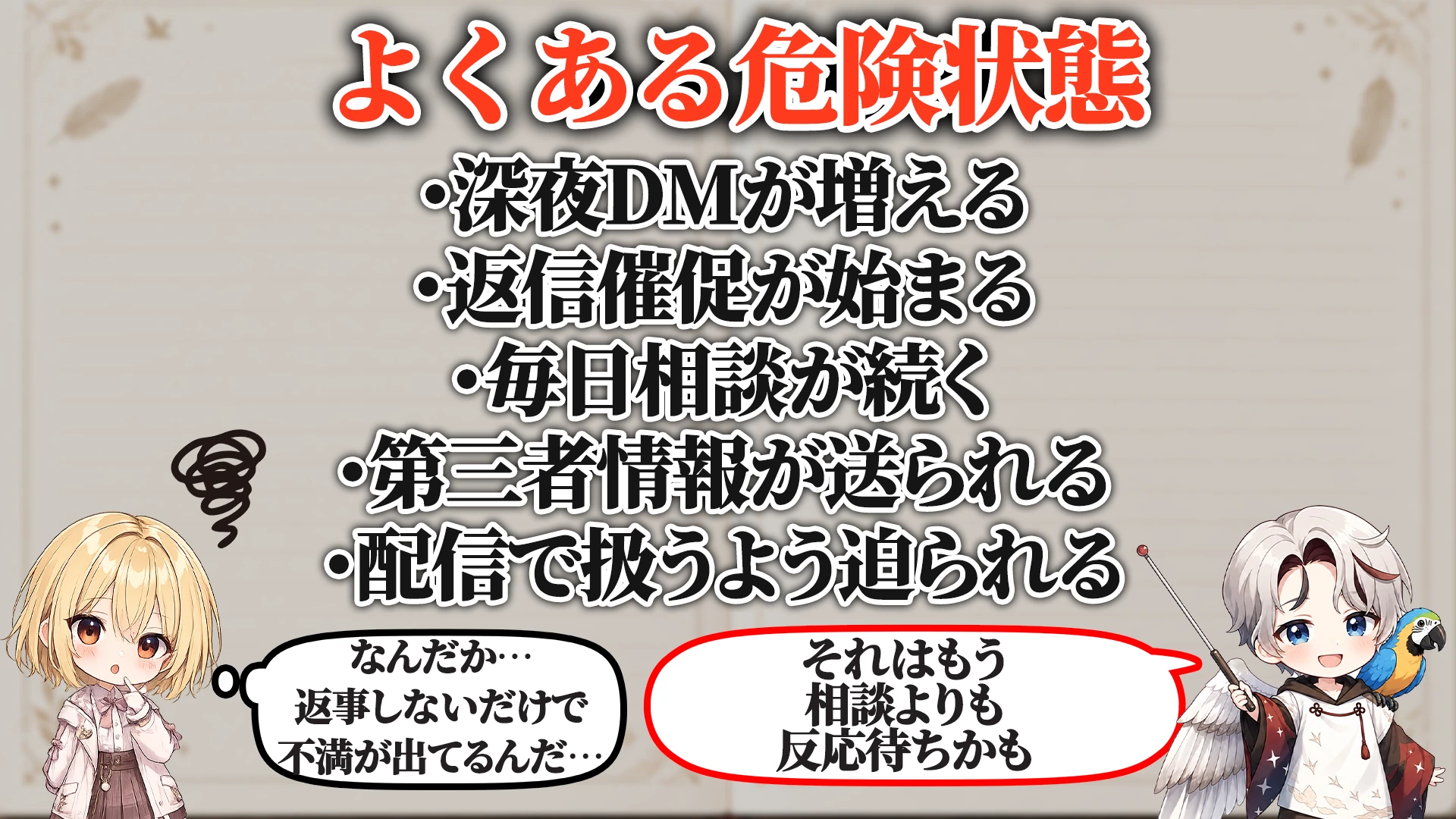 よくある危険サイン