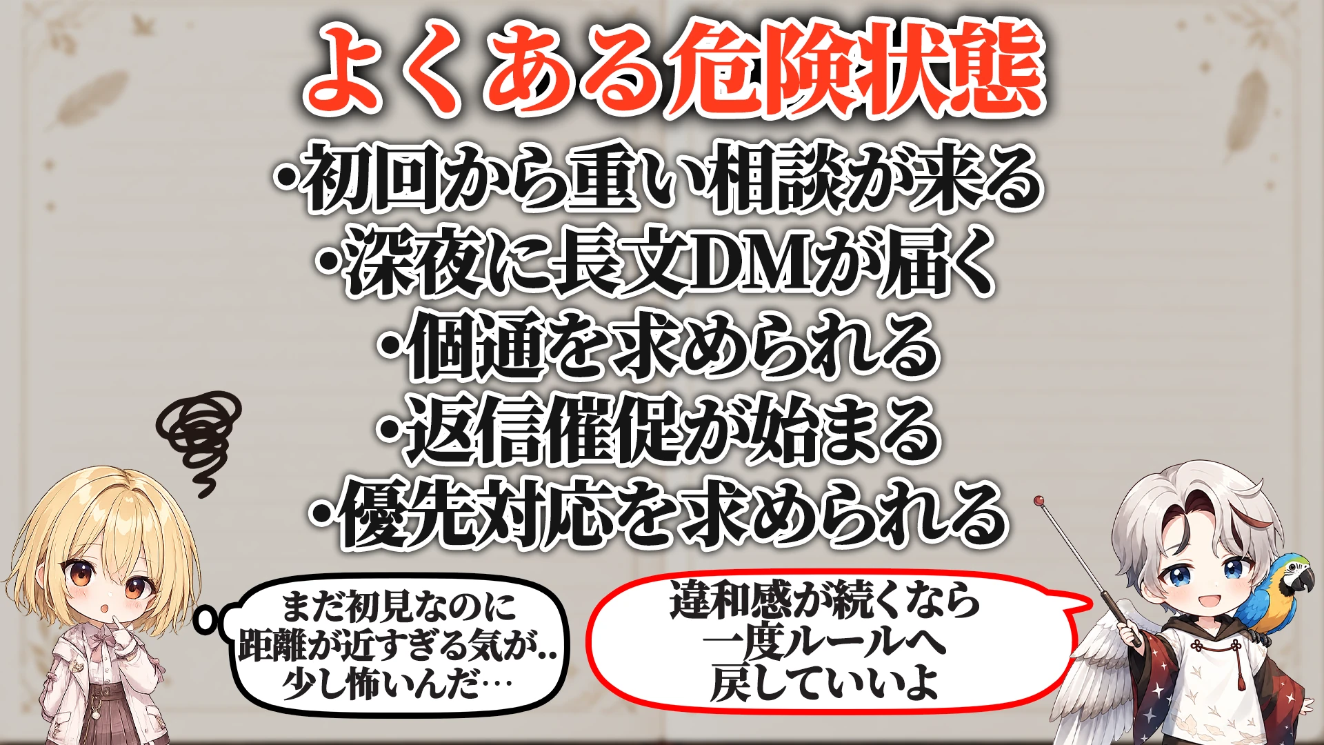 よくある危険サイン