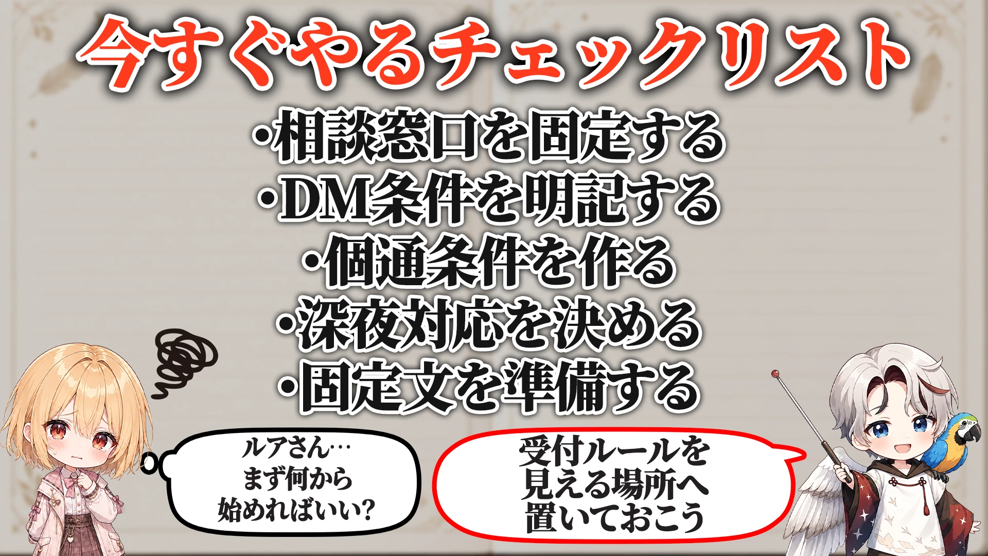 今すぐやるチェックリスト