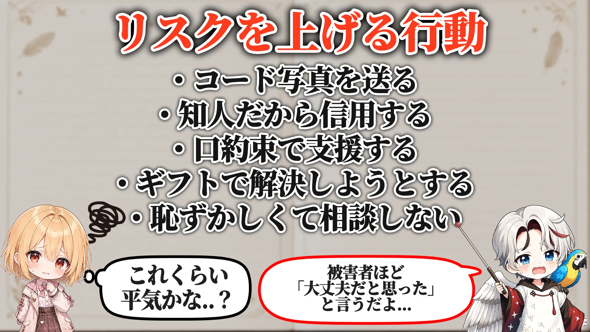 リスクを上げる危険行動