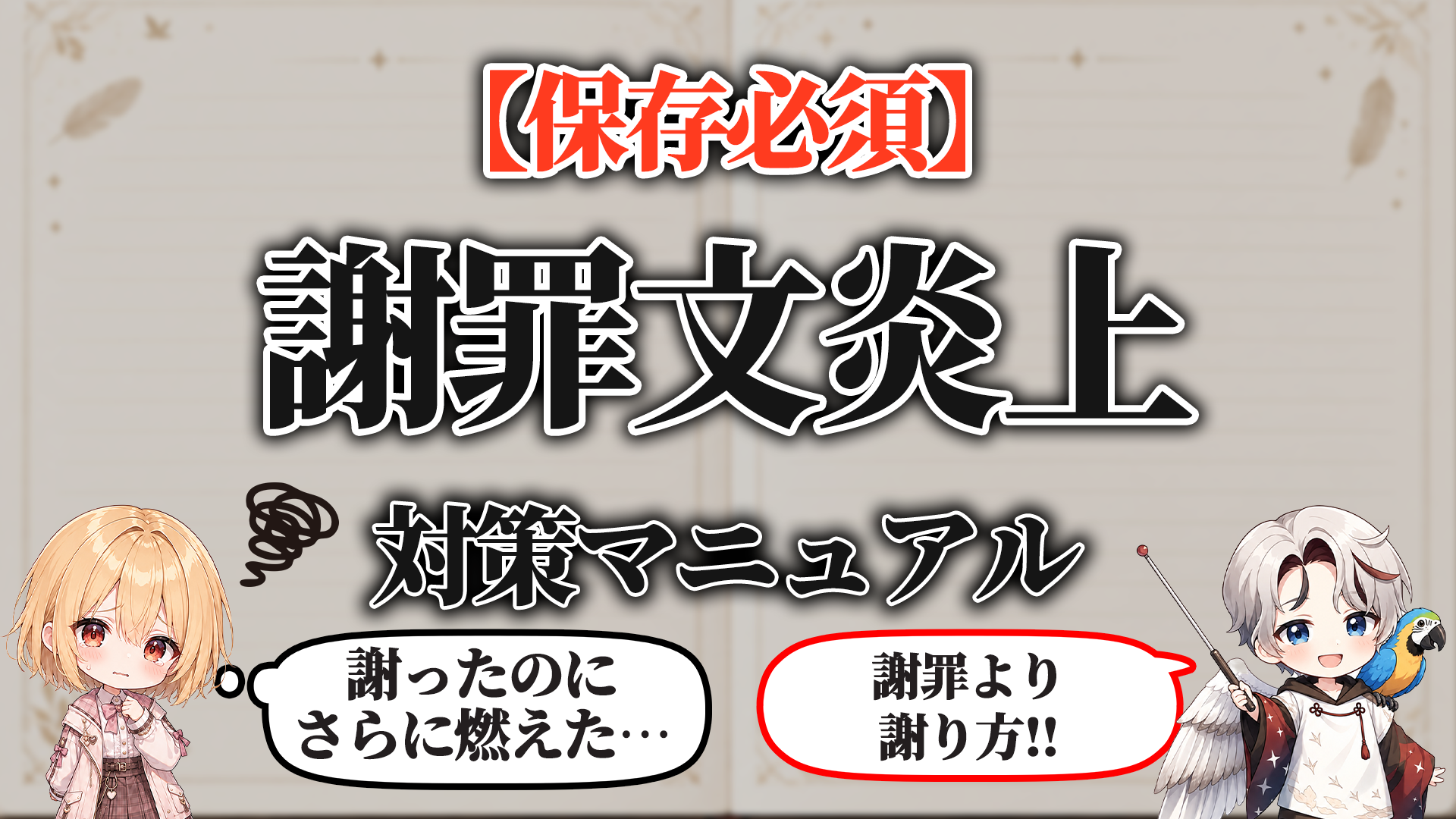 謝罪文炎上対策マニュアル タイトル画像