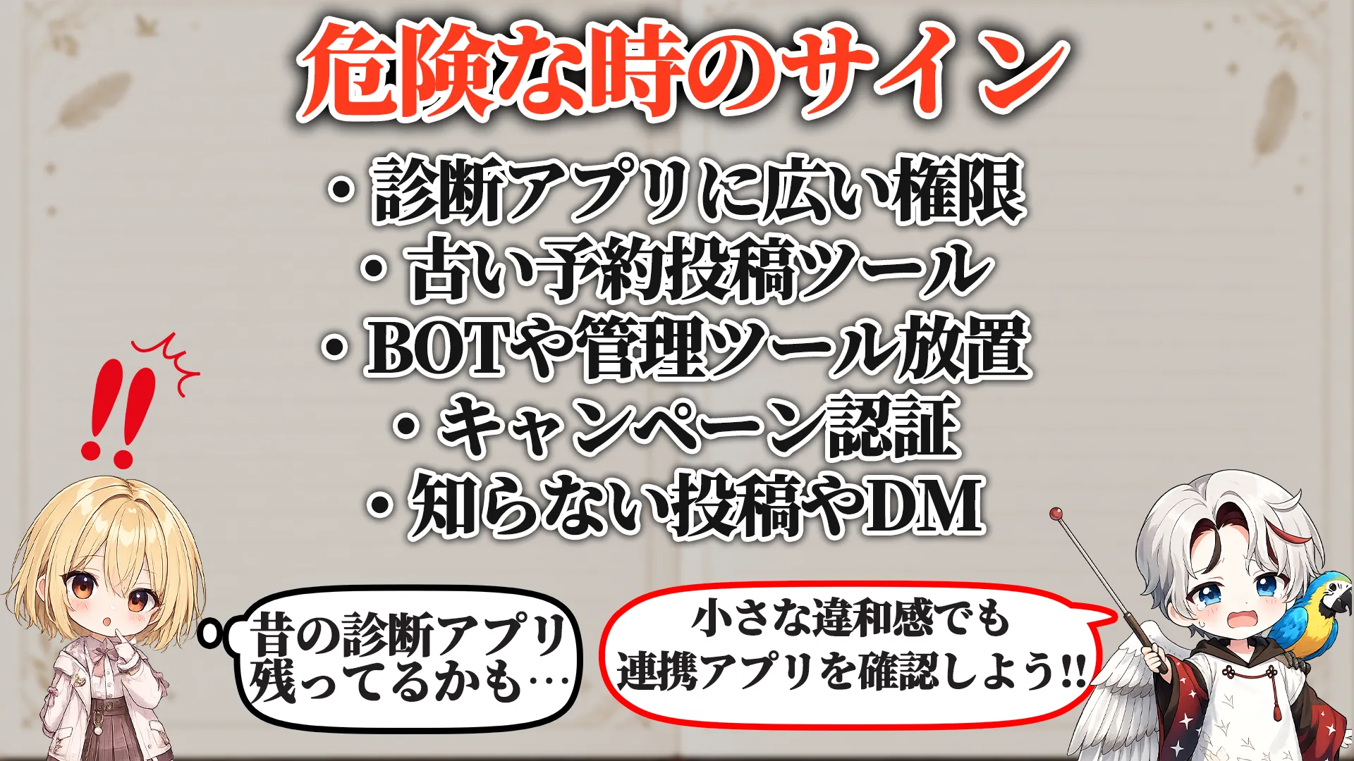 よくある危険サイン
