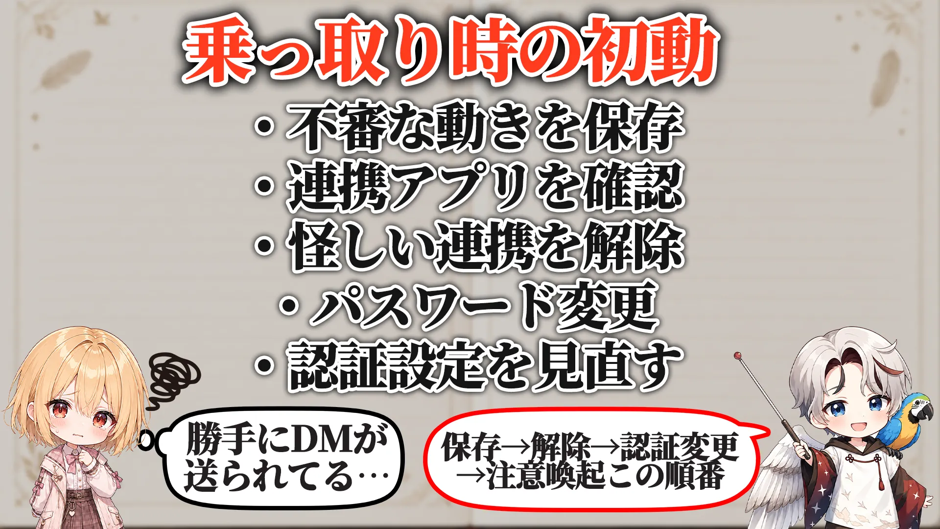 トラブル化した時の初動