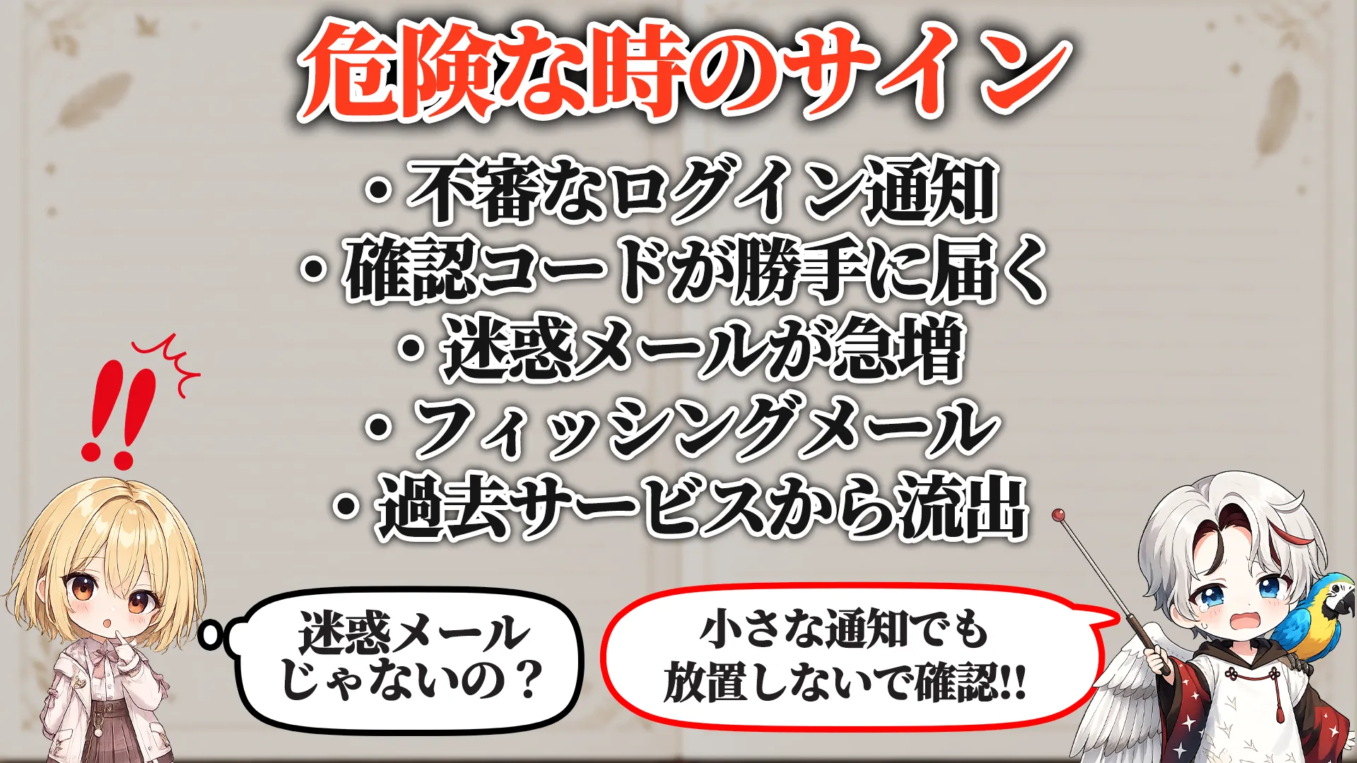 よくある危険サイン