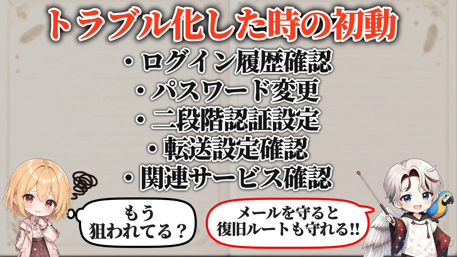 トラブル化した時の初動