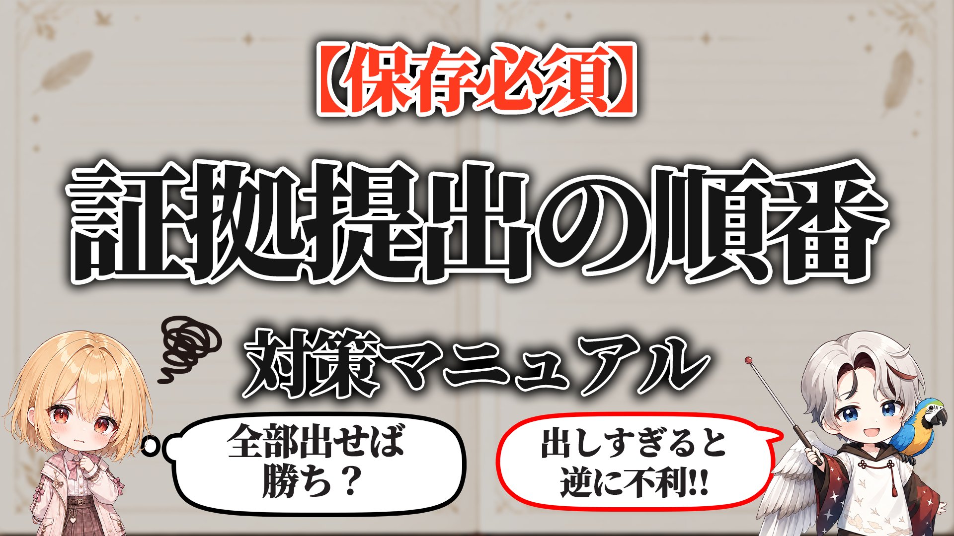 証拠提出の順番マニュアル タイトル画像