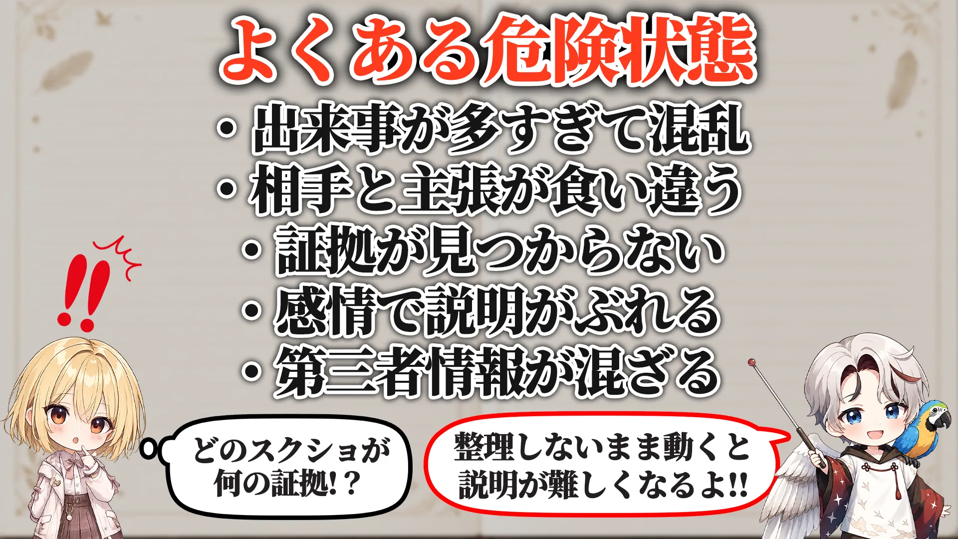 よくある危険サイン