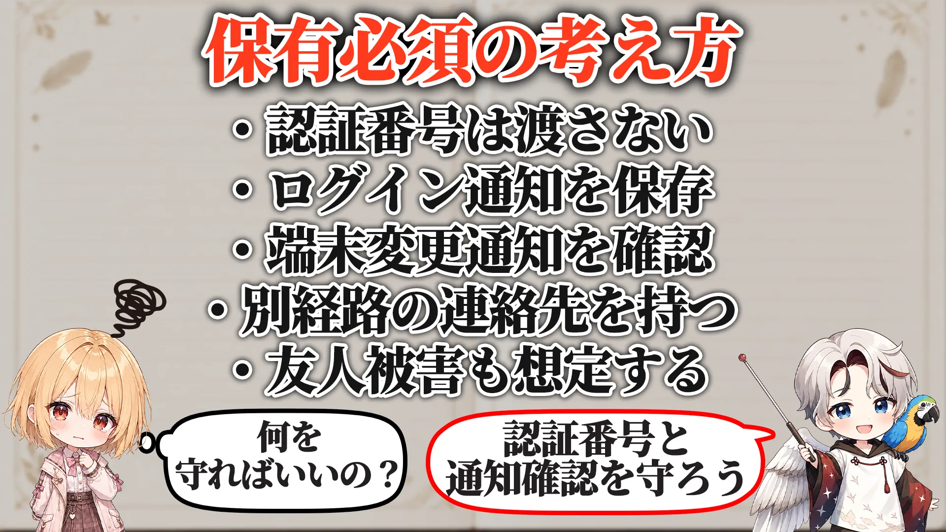 LINE乗っ取り対策マニュアル 保有必須