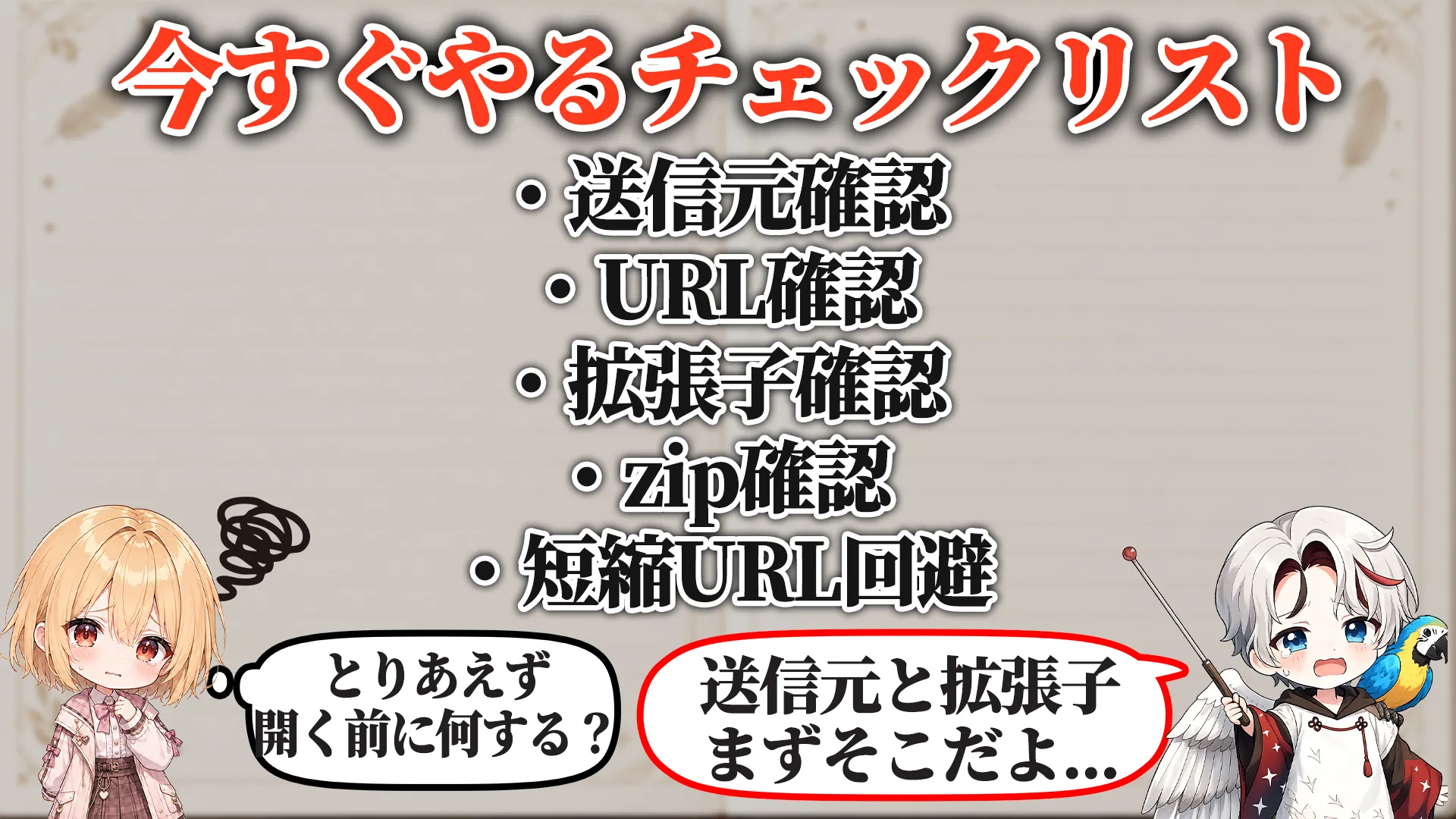 今すぐやるチェックリスト