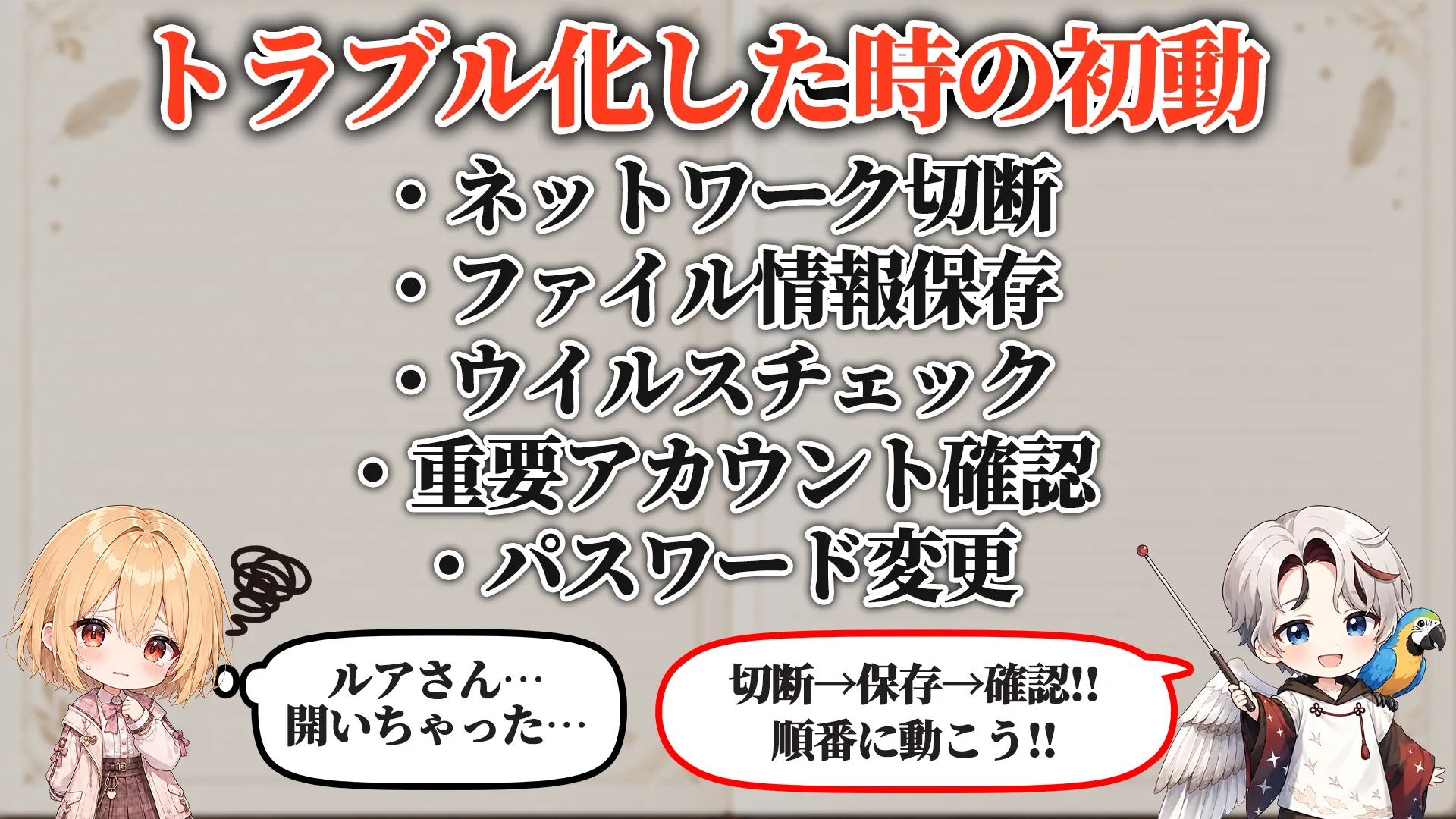 トラブル化した時の初動