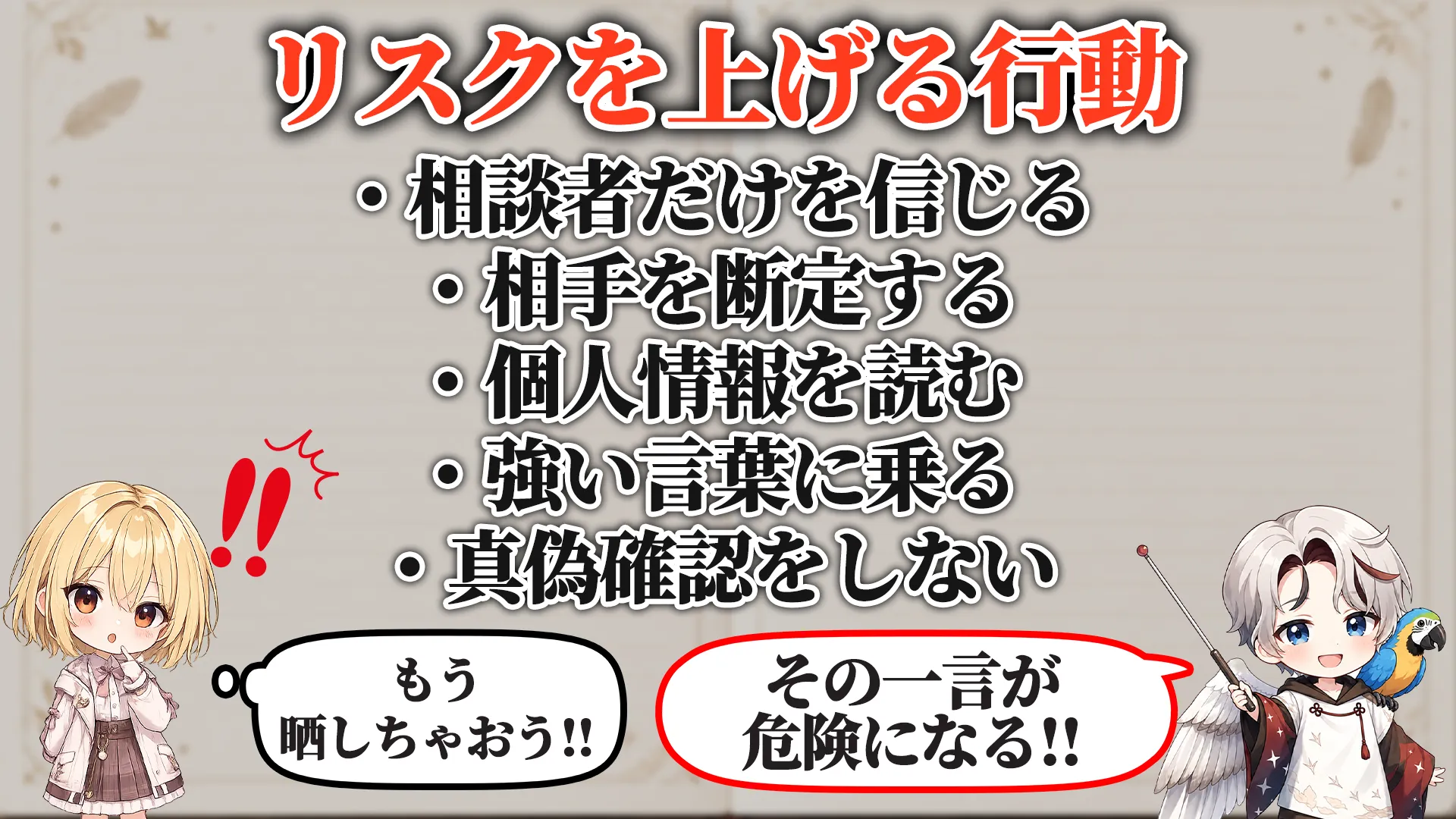リスクを上げる危険行動