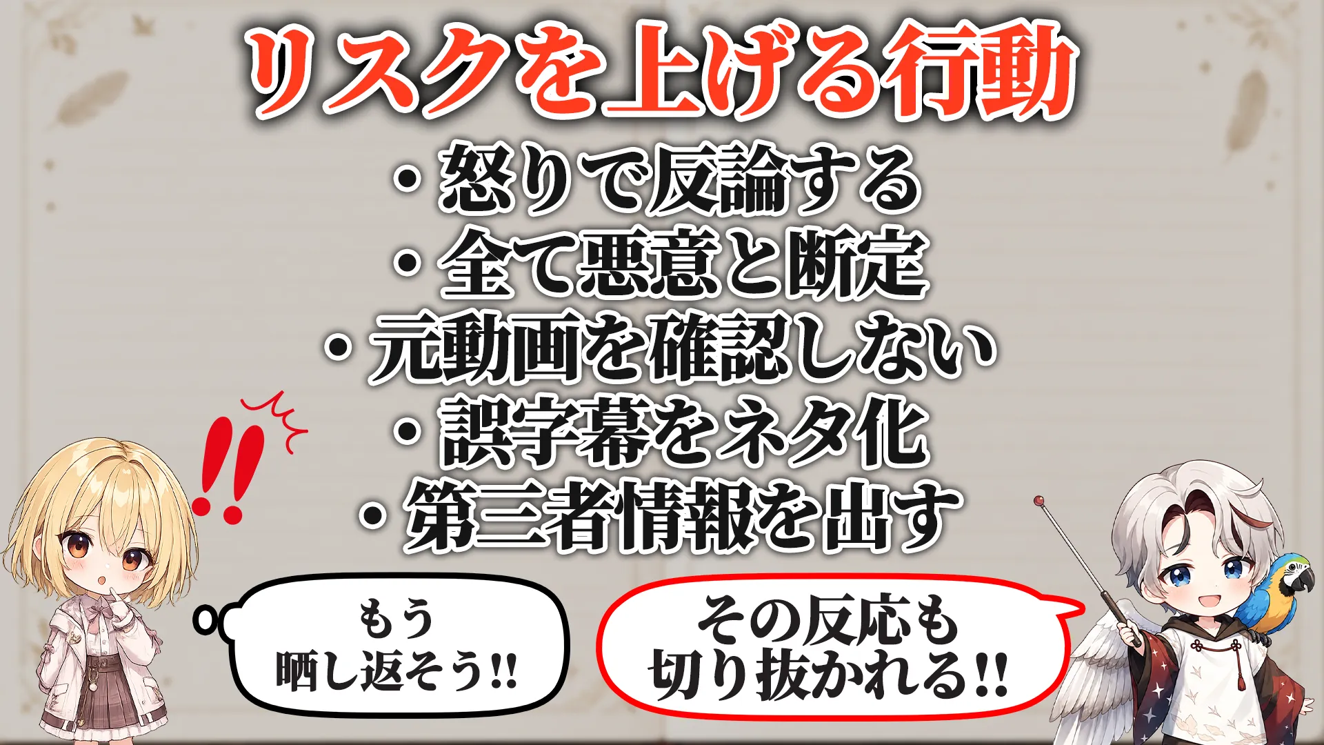 リスクを上げる危険行動