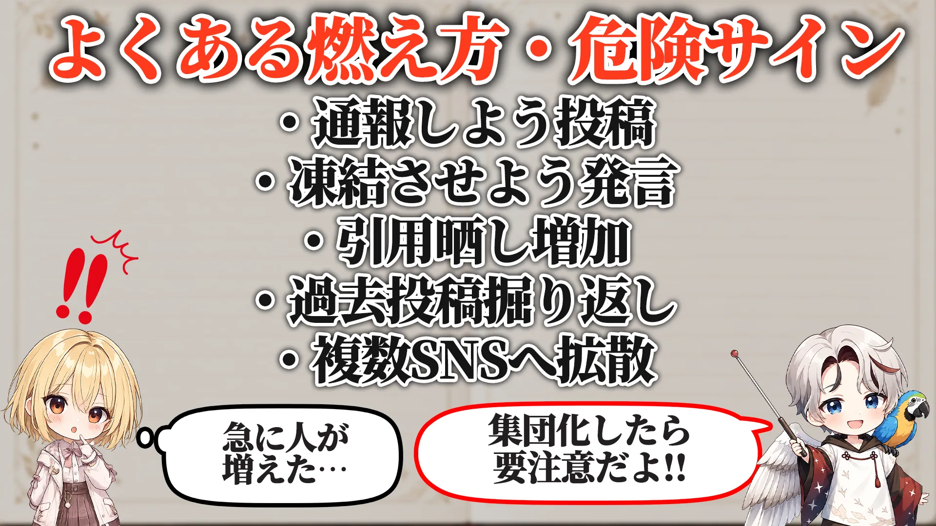 よくある燃え方・危険サイン
