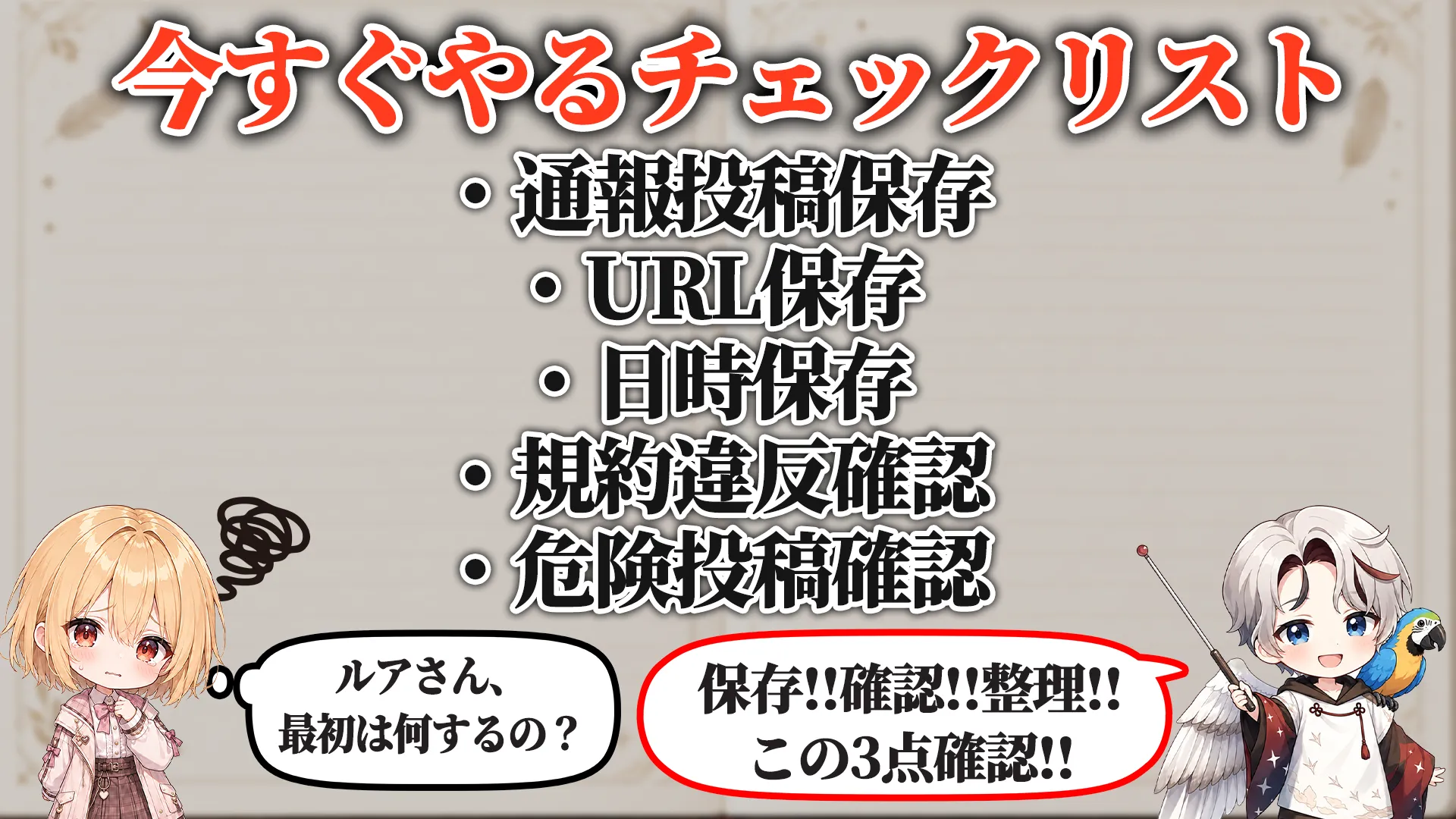 今すぐやるチェックリスト