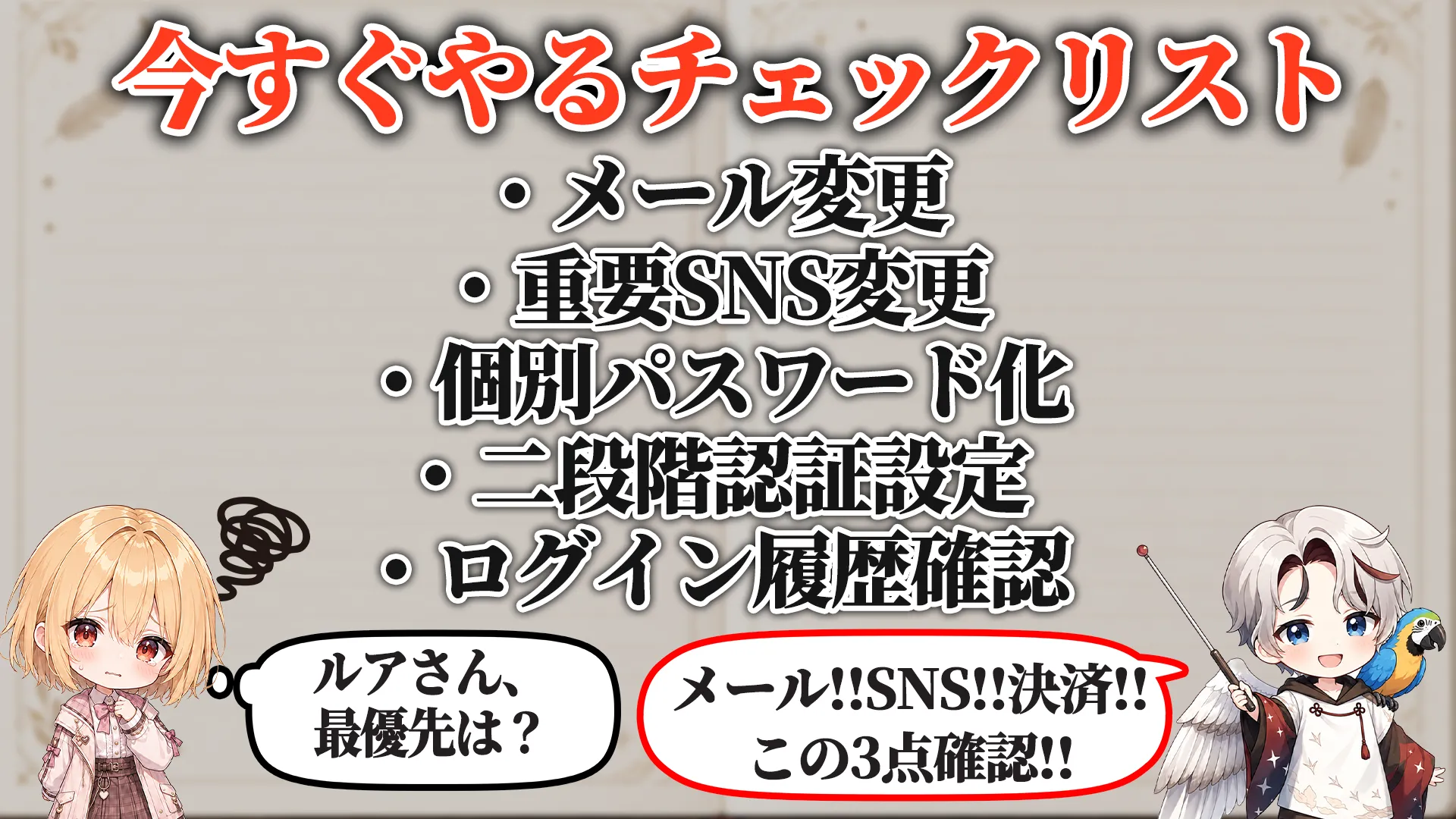 今すぐやるチェックリスト