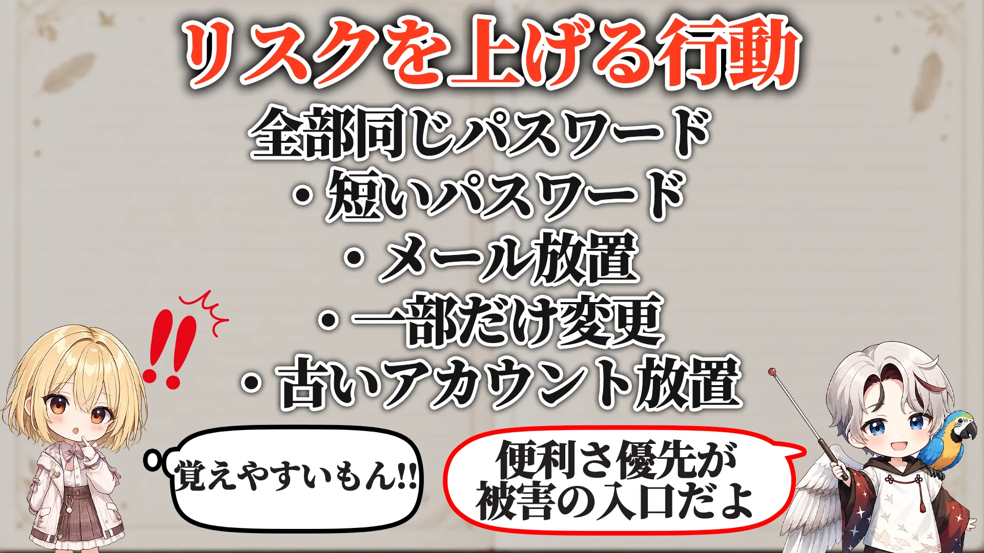 リスクを上げる危険行動