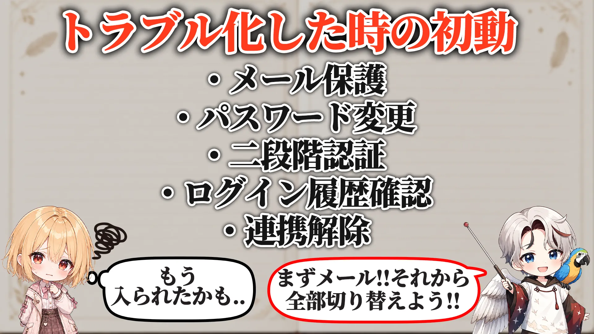 トラブル化した時の初動