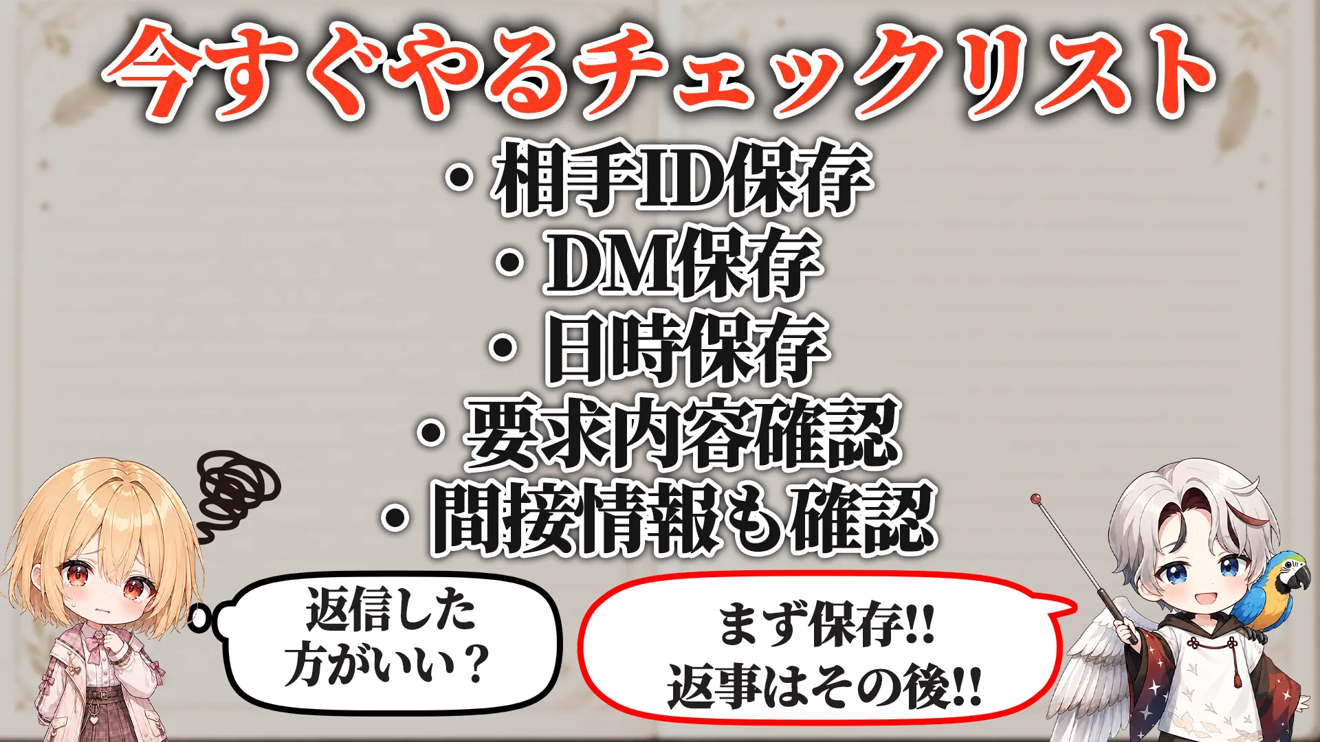 今すぐやるチェックリスト