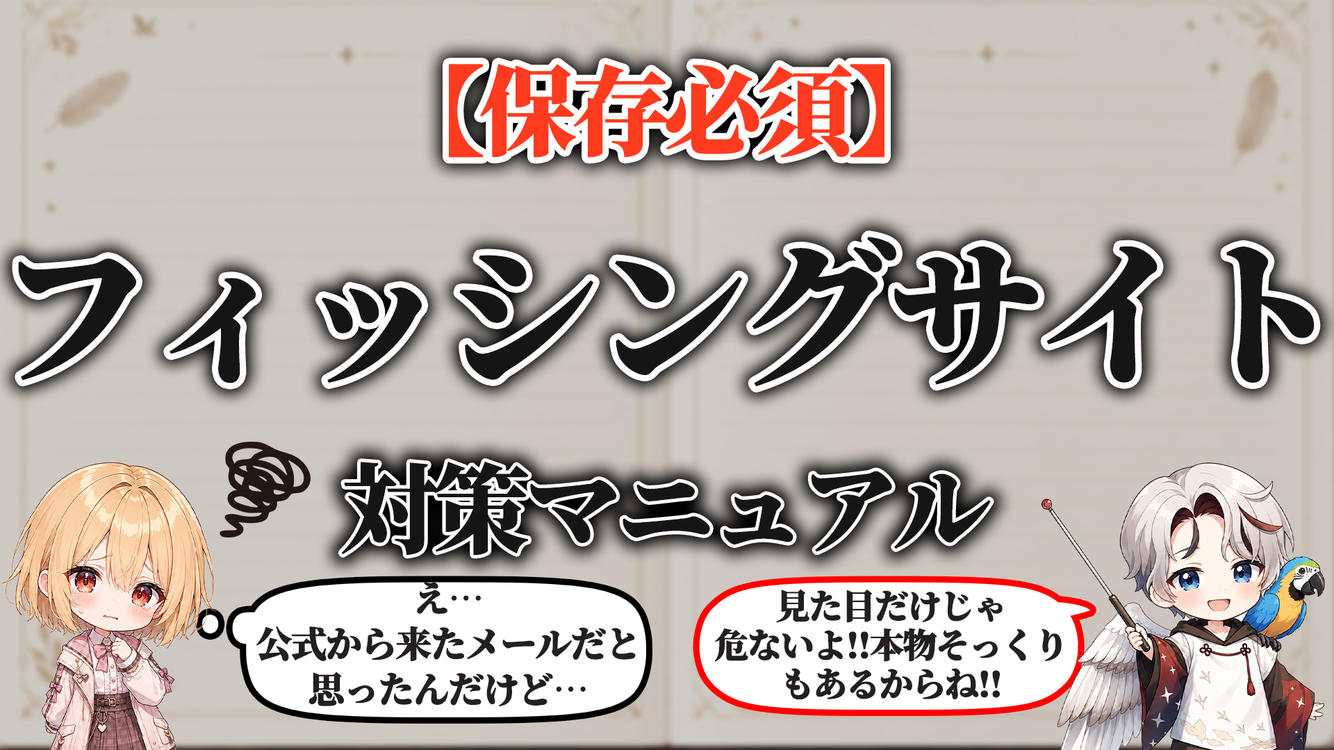 フィッシングサイト対策マニュアル タイトル画像