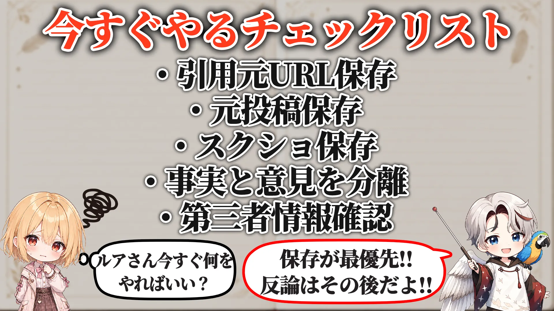 今すぐやるチェックリスト