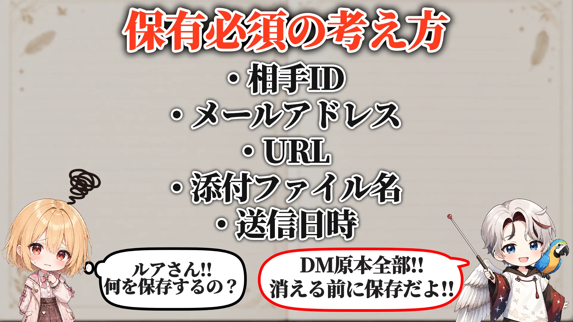 詐欺案件DM対策マニュアル 保有必須