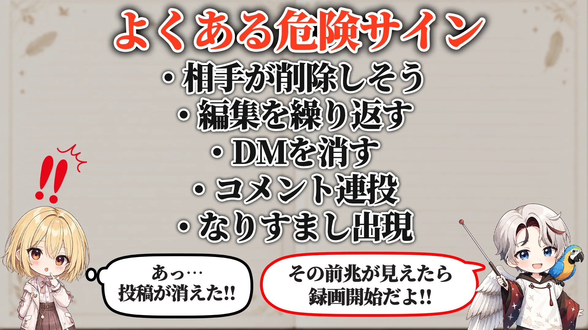 よくある危険サイン