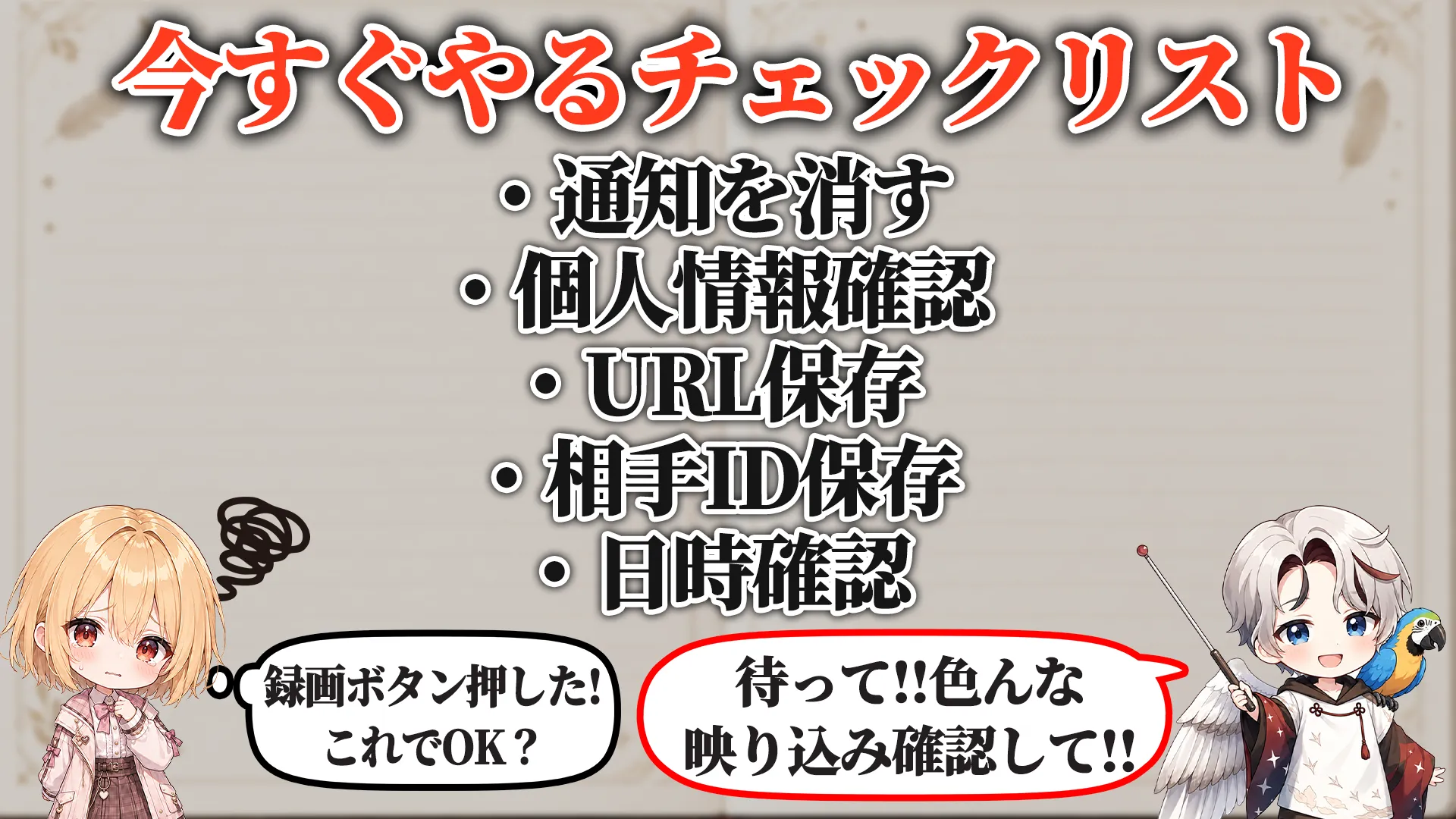 今すぐやるチェックリスト