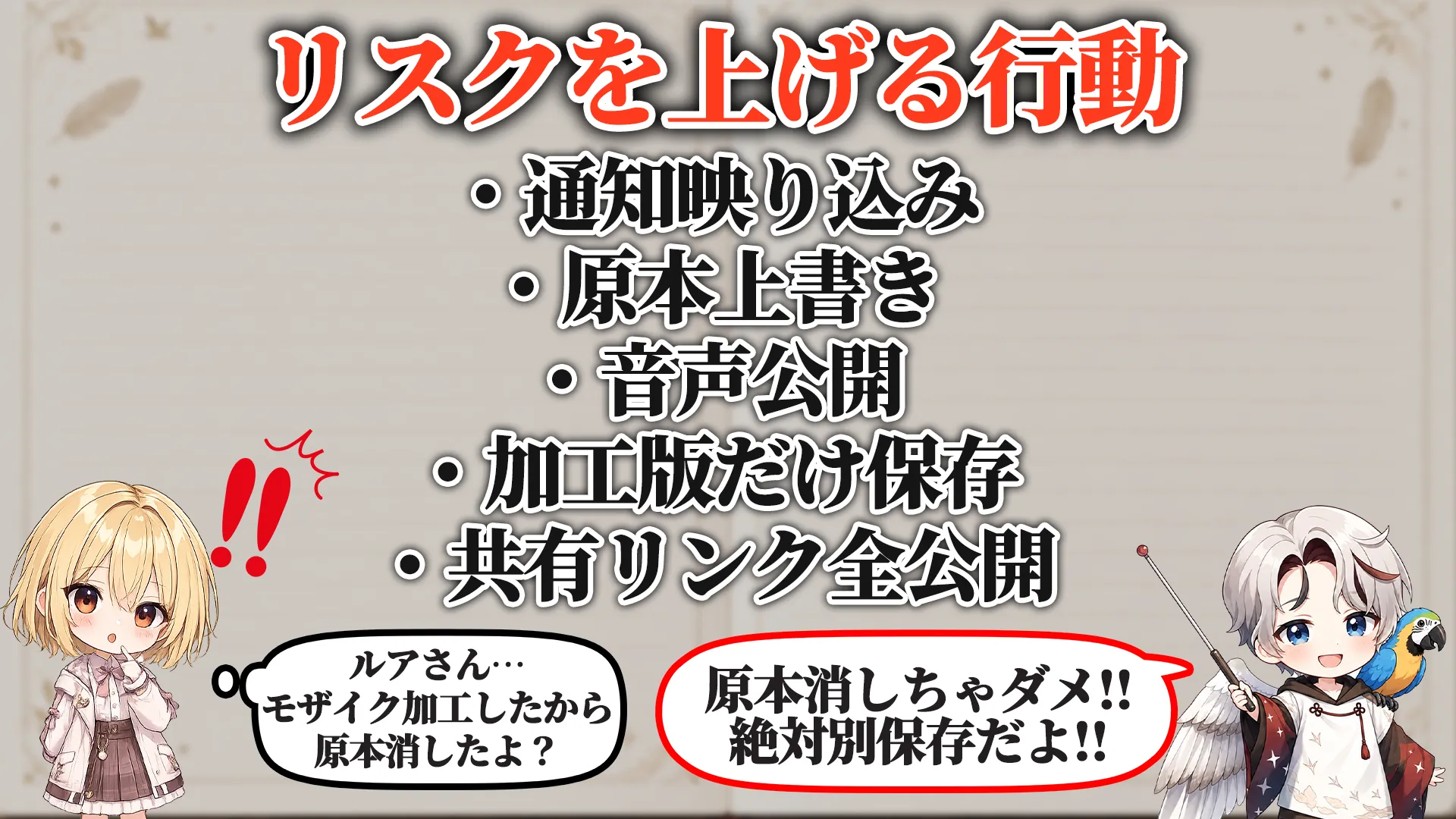 リスクを上げる危険行動