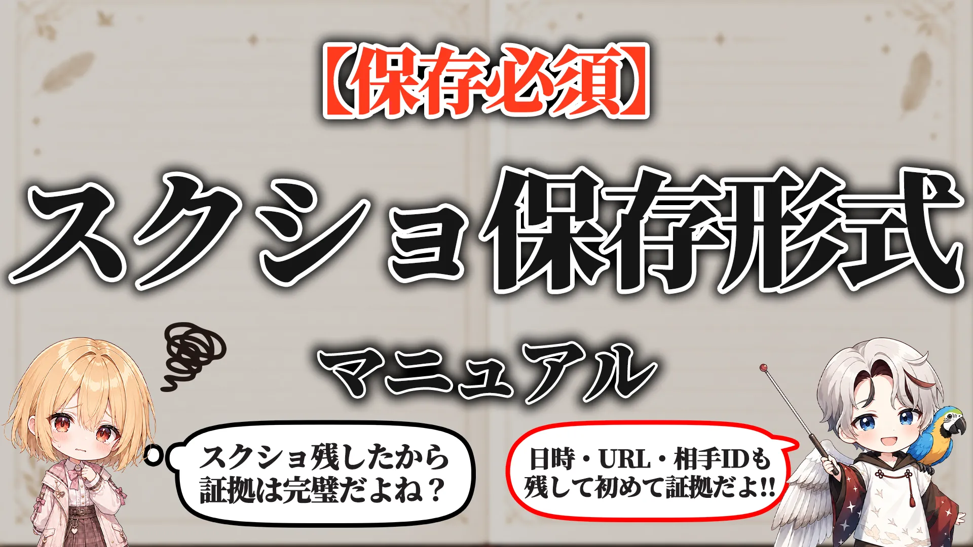 スクショ保存形式マニュアル