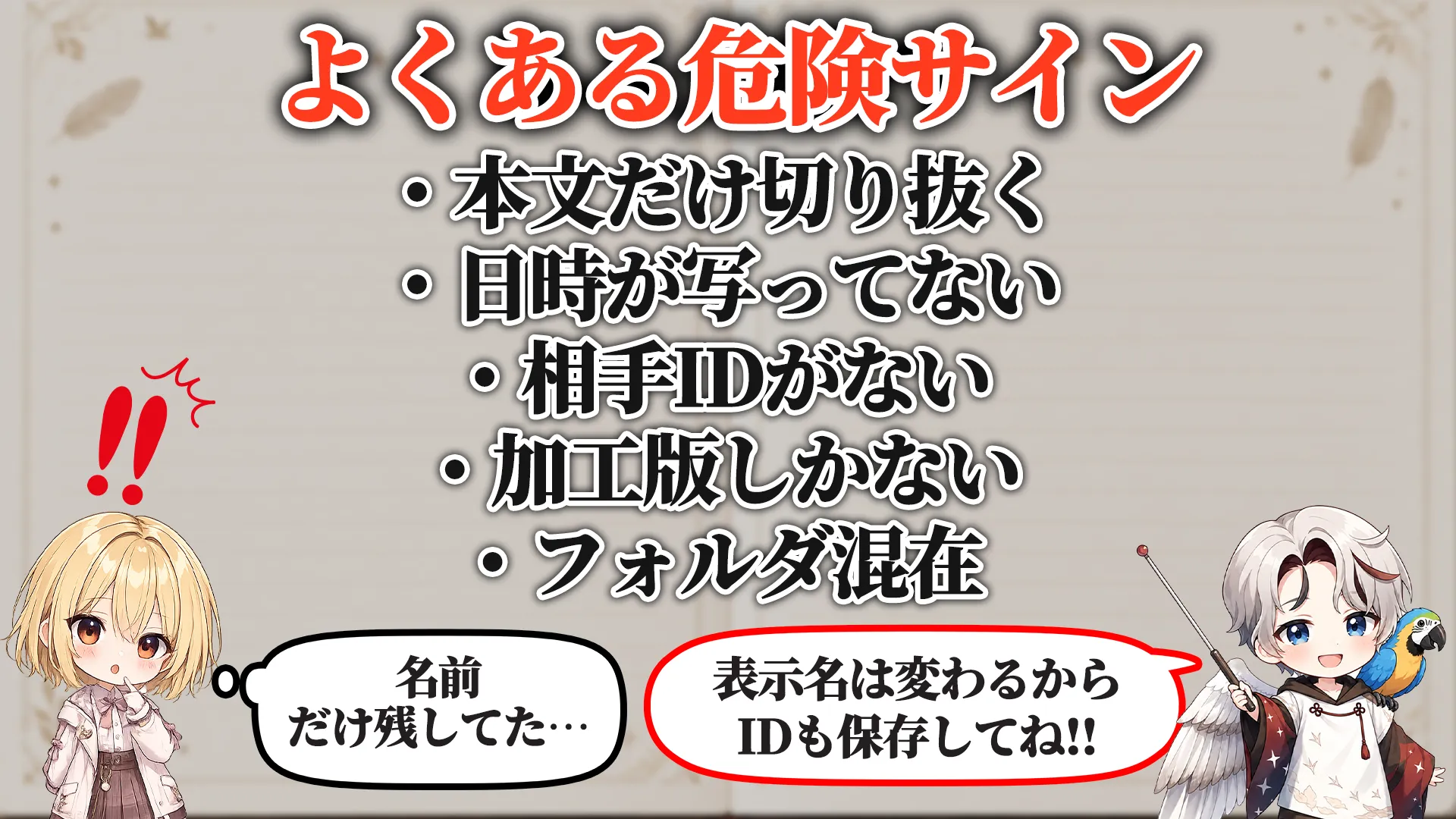 よくある危険サイン