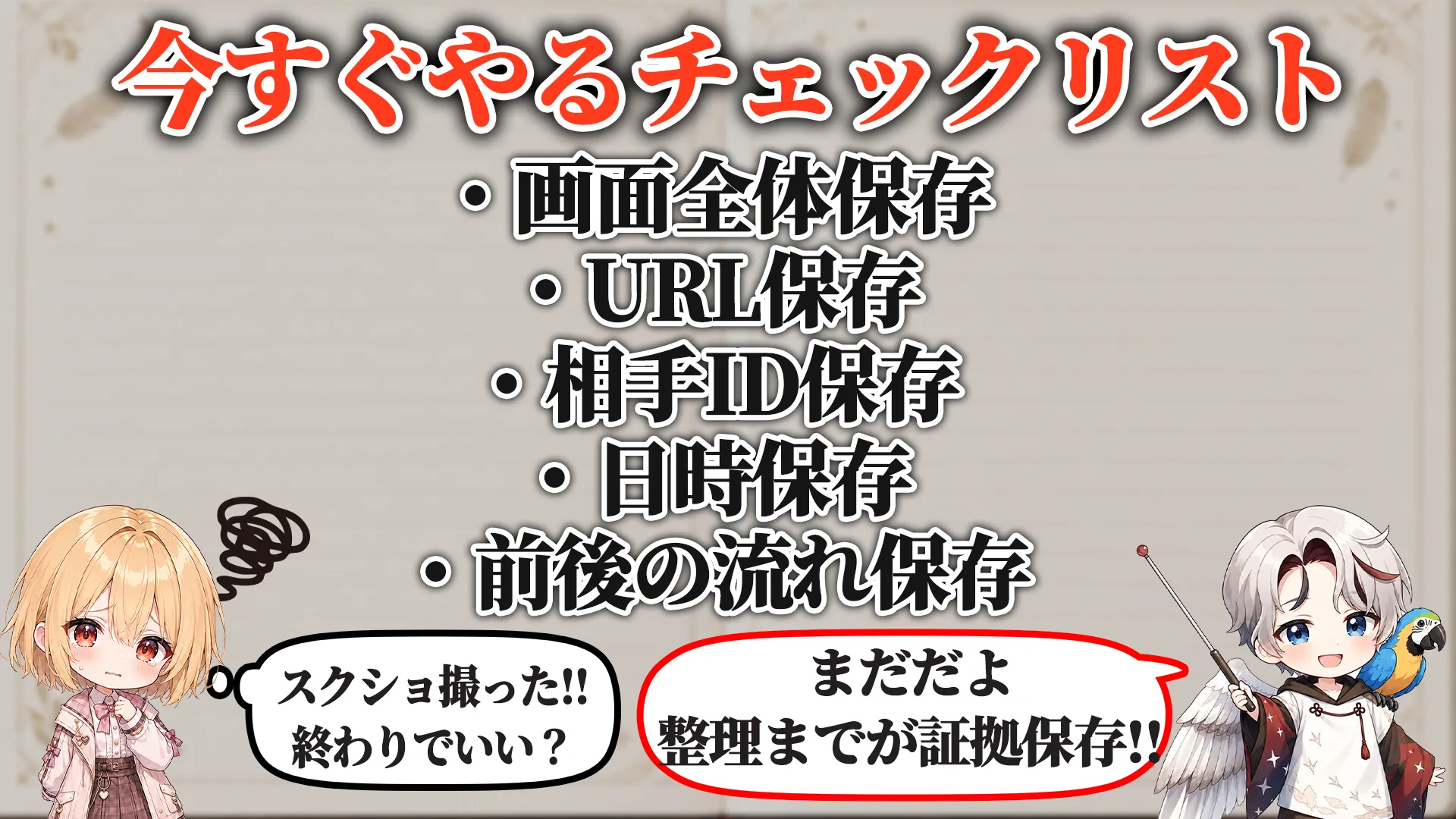 今すぐやるチェックリスト