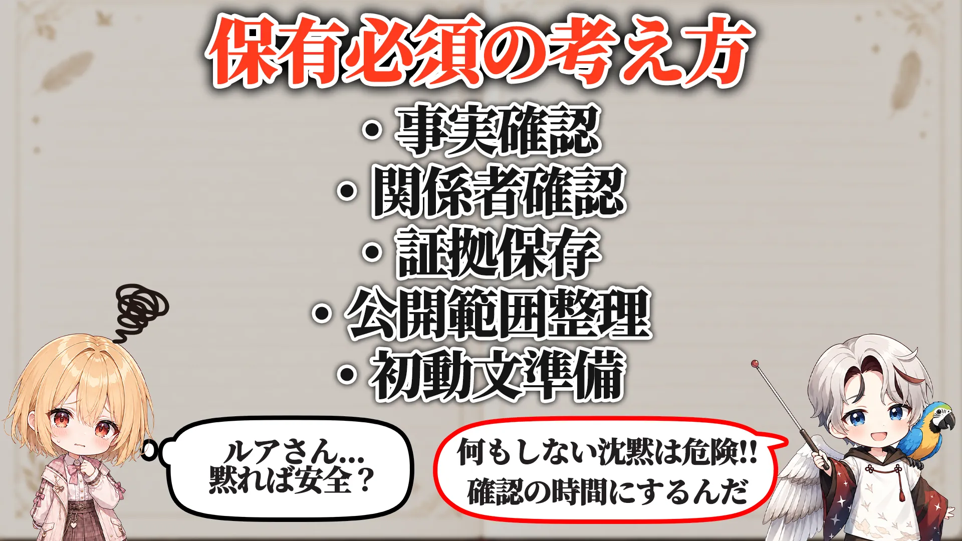炎上時沈黙判断マニュアル 保有必須