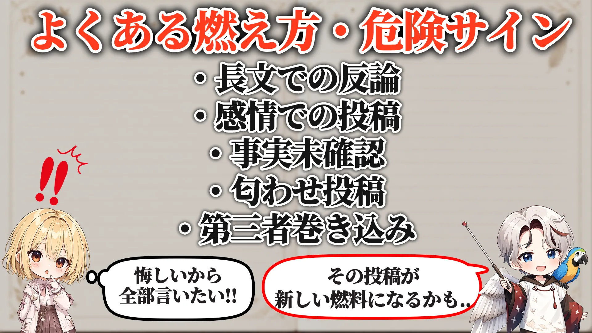 よくある燃え方・危険サイン