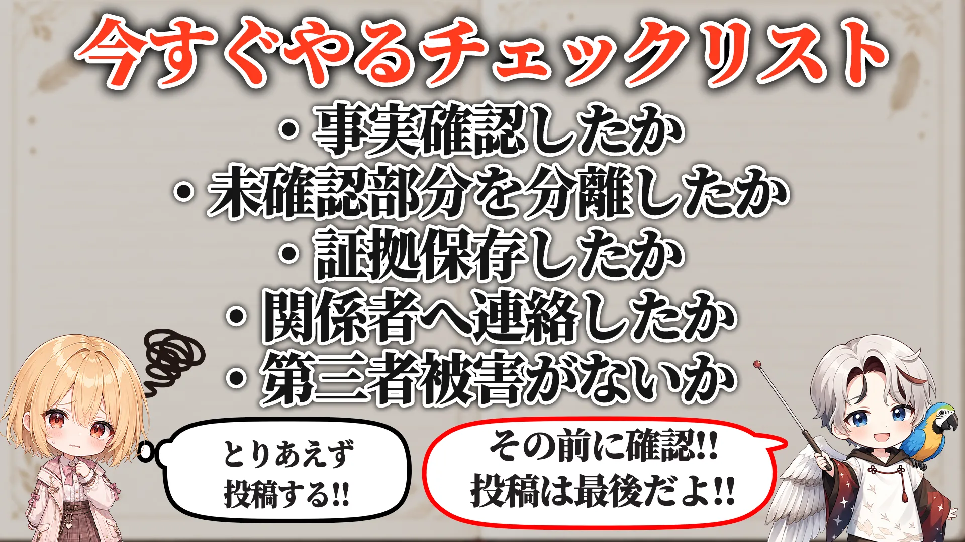 今すぐやるチェックリスト