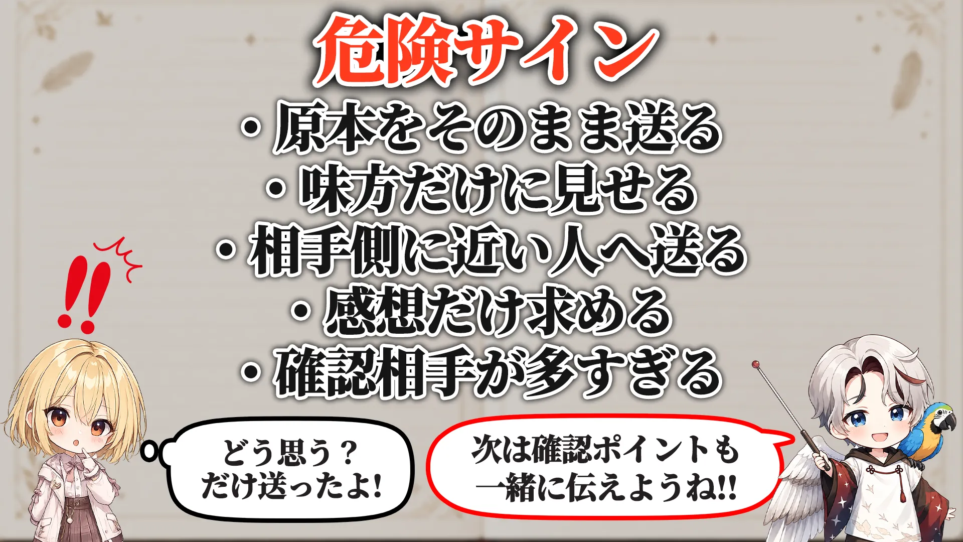よくある危険サイン